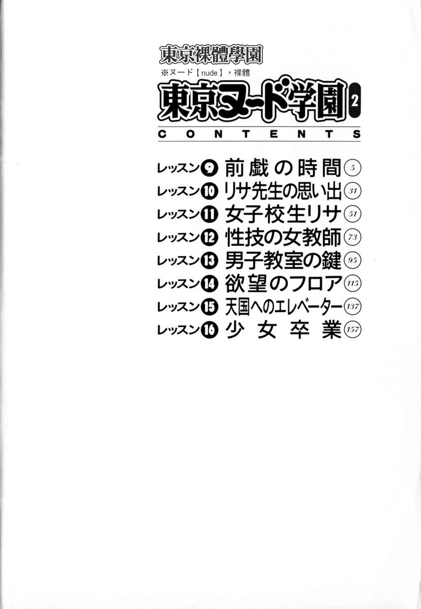 Tokyo Nude Gakuen 2 | 東京裸體學園2 page 8 full