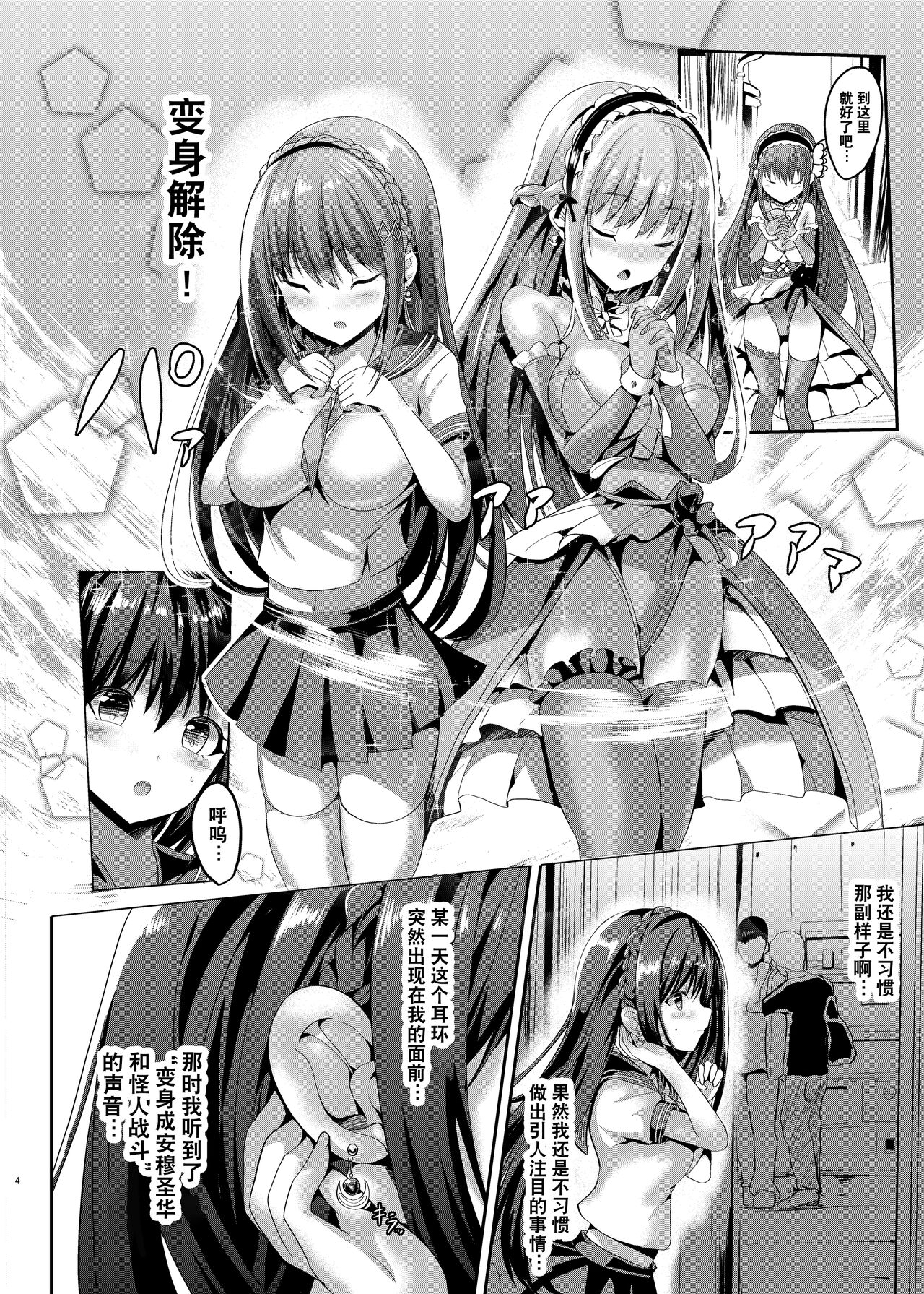 Mahou Shinki Amsaver ~Mibare Heroine Kyouhaku Choukyou~ page 3 full