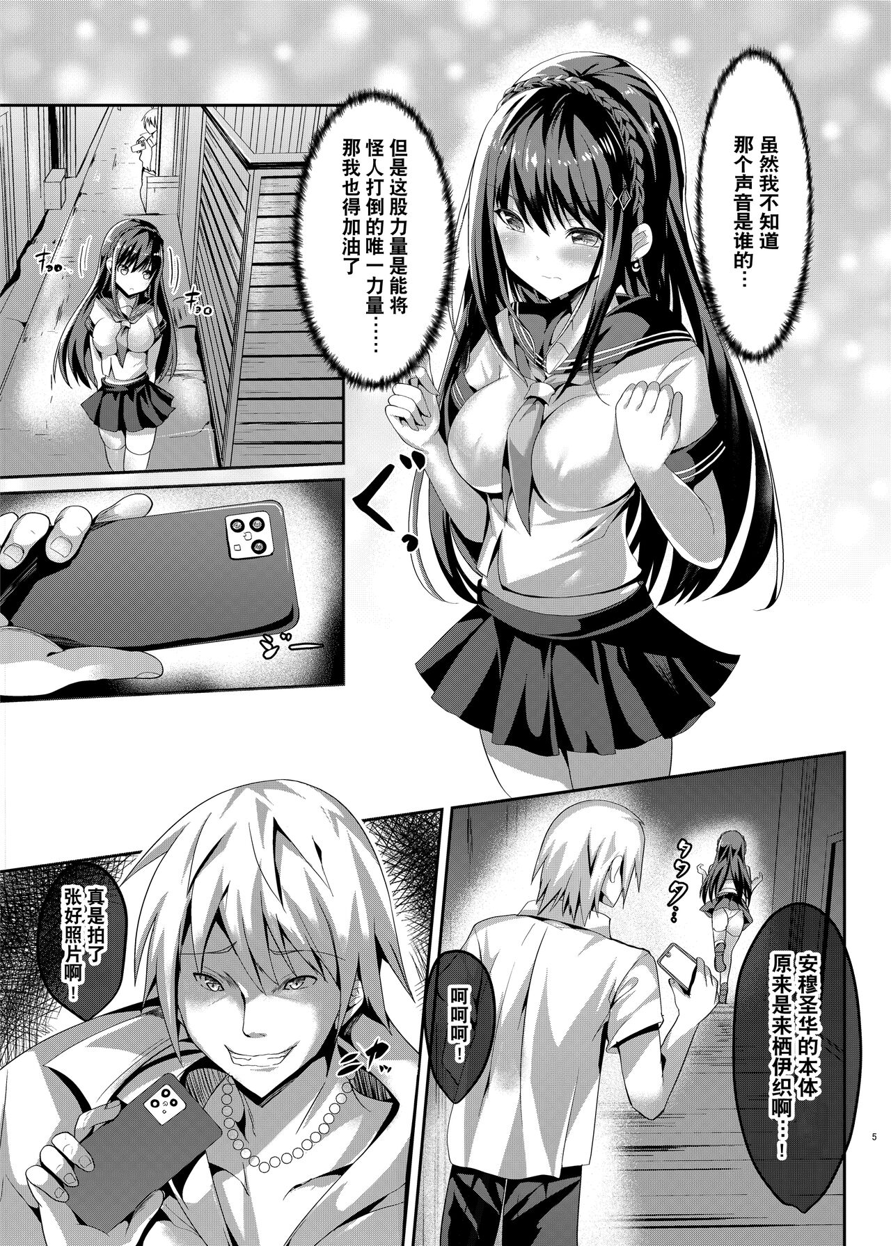Mahou Shinki Amsaver ~Mibare Heroine Kyouhaku Choukyou~ page 4 full