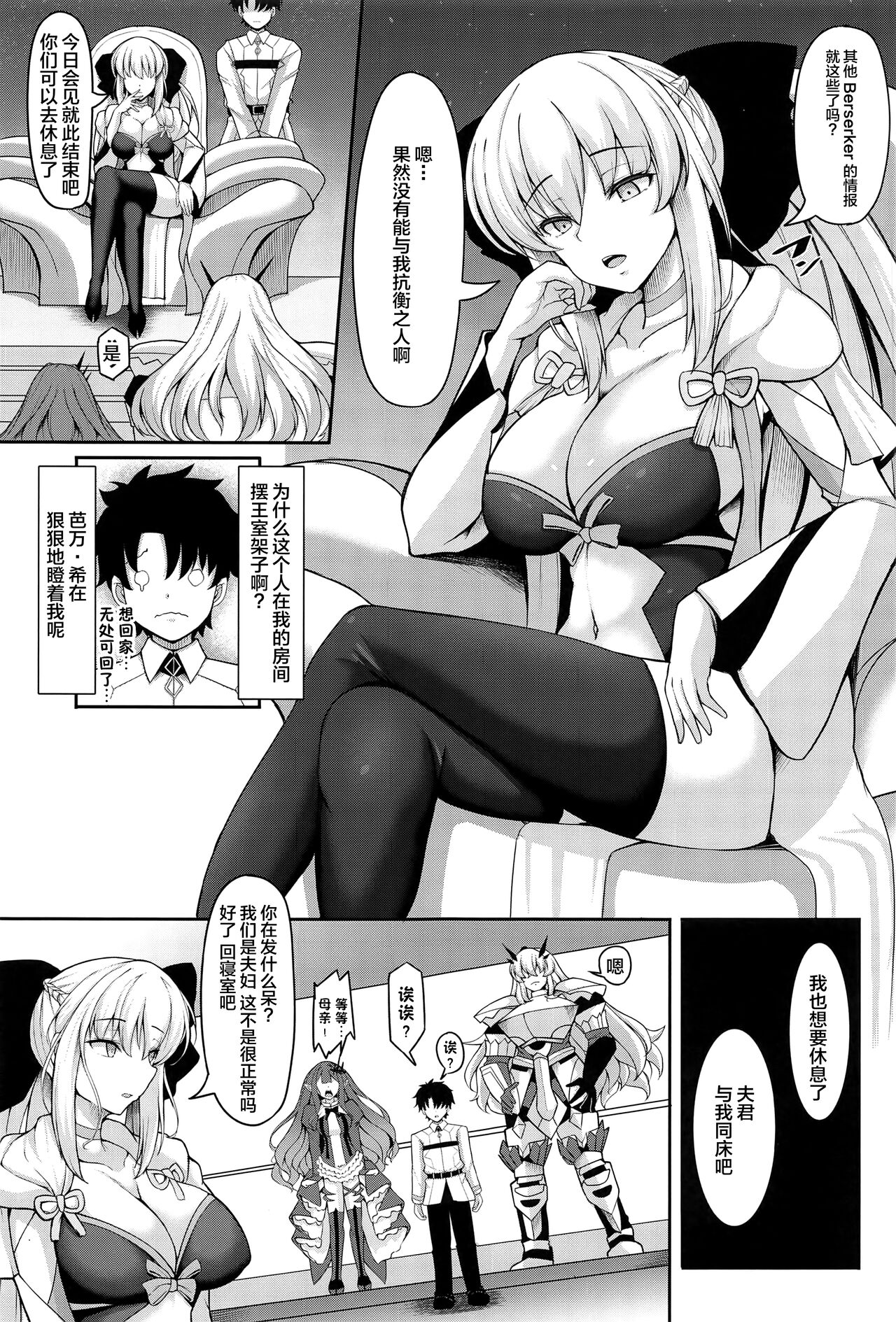 Joouheika wa Boku no Okusan page 2 full