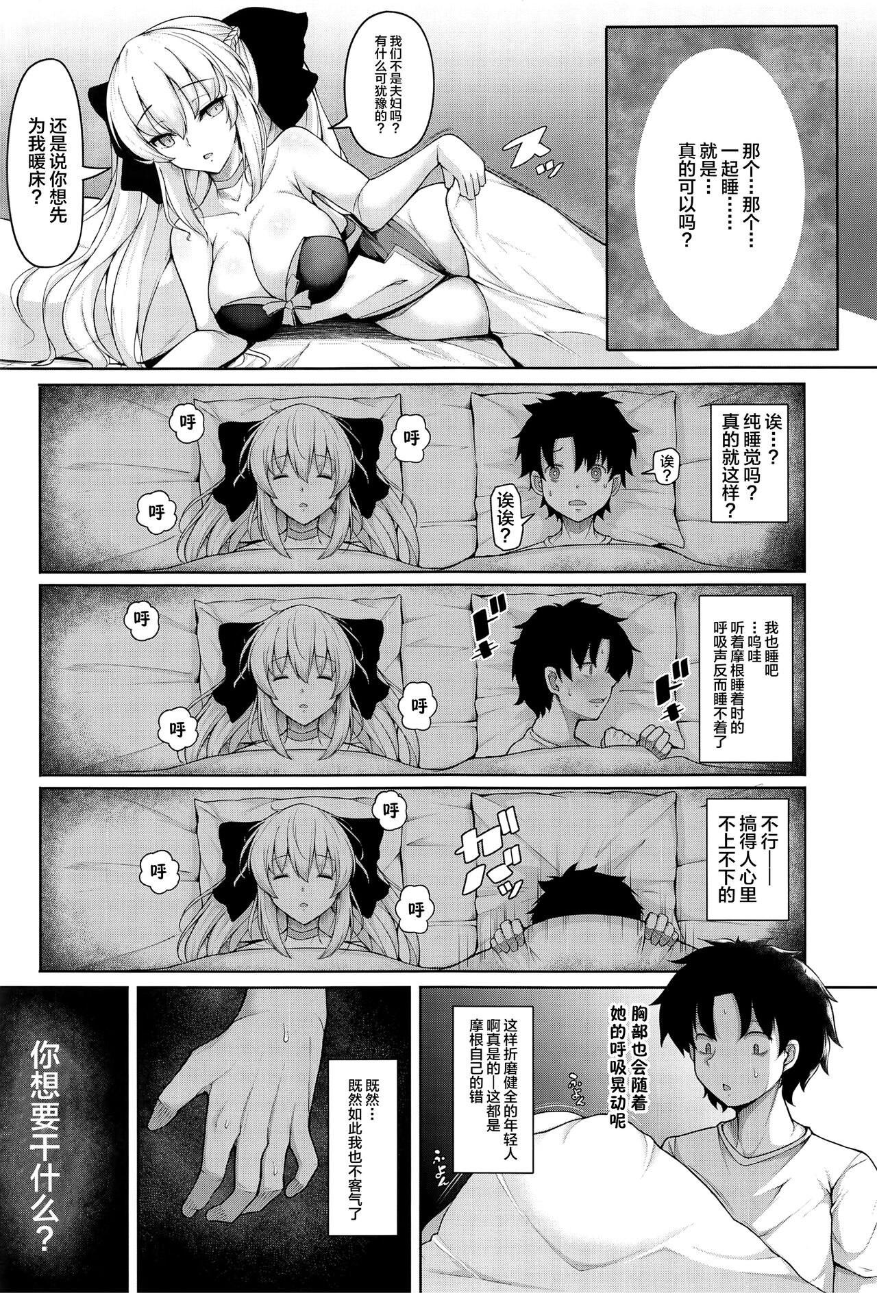 Joouheika wa Boku no Okusan page 3 full