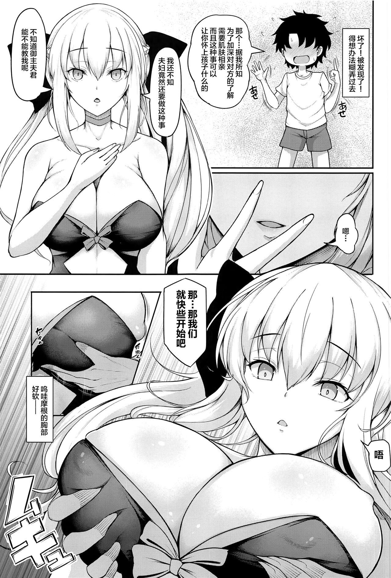 Joouheika wa Boku no Okusan page 4 full