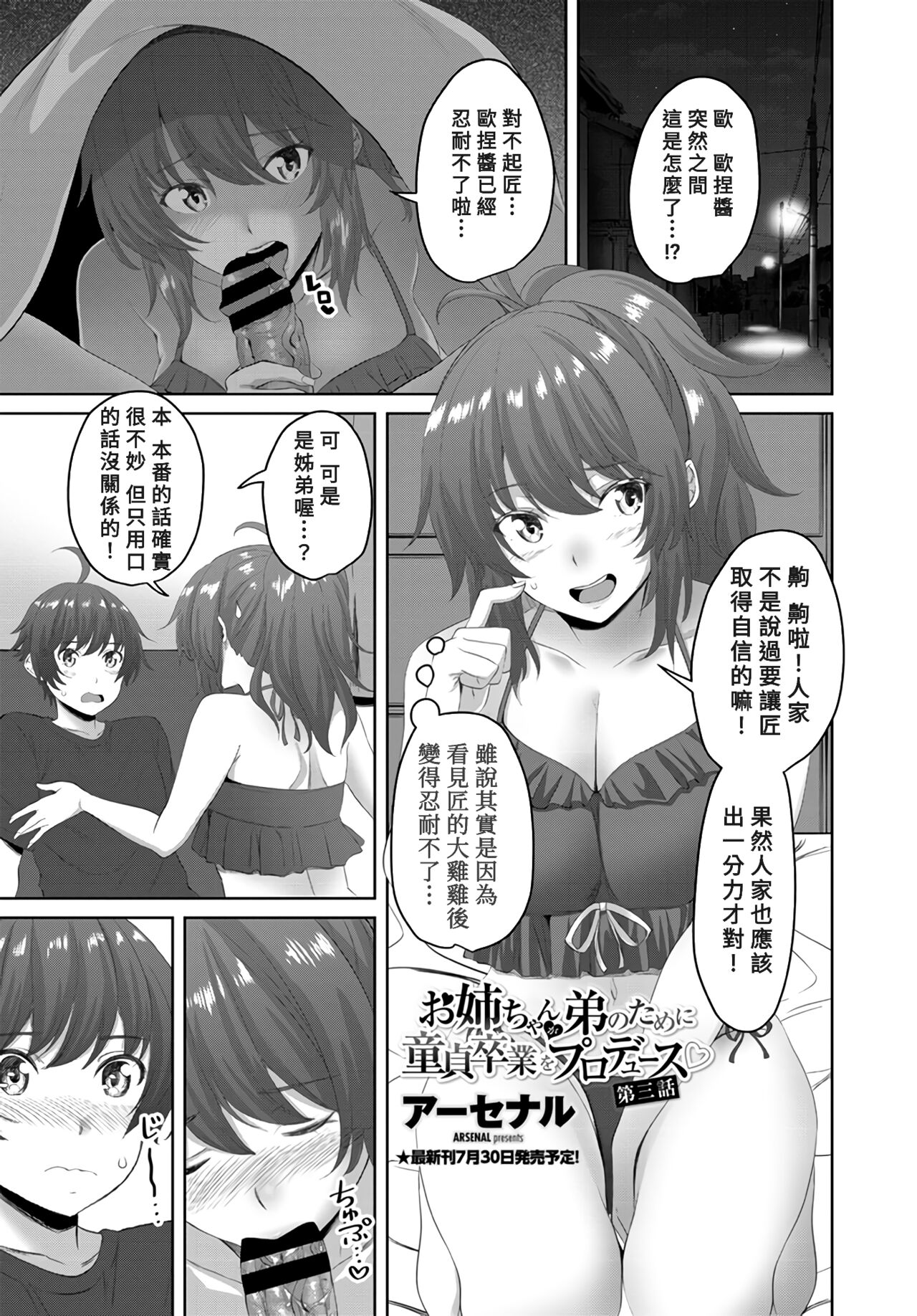 Onee-chan ga Otouto no tame ni Doutei Sotsugyou o produce Ch.3 page 1 full