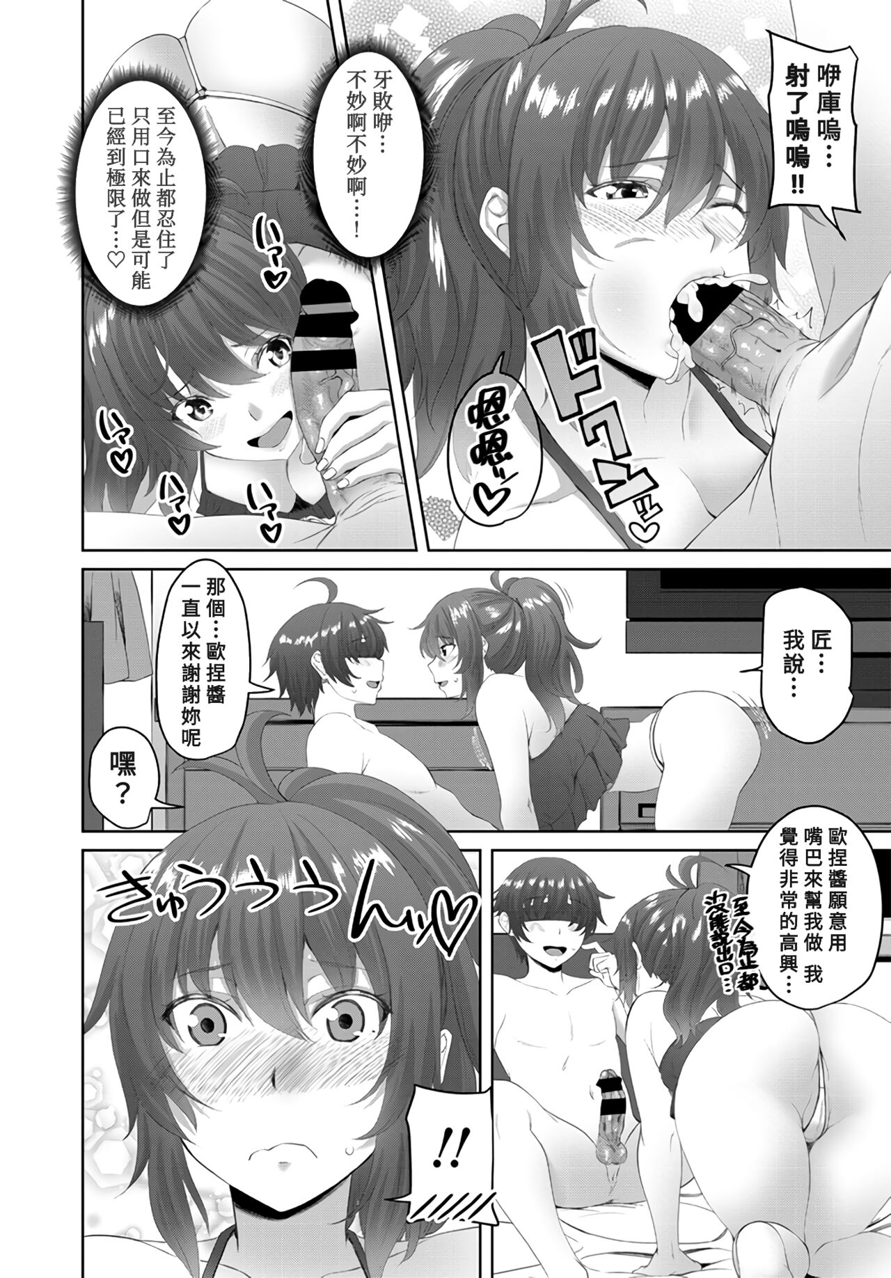 Onee-chan ga Otouto no tame ni Doutei Sotsugyou o produce Ch.3 page 10 full