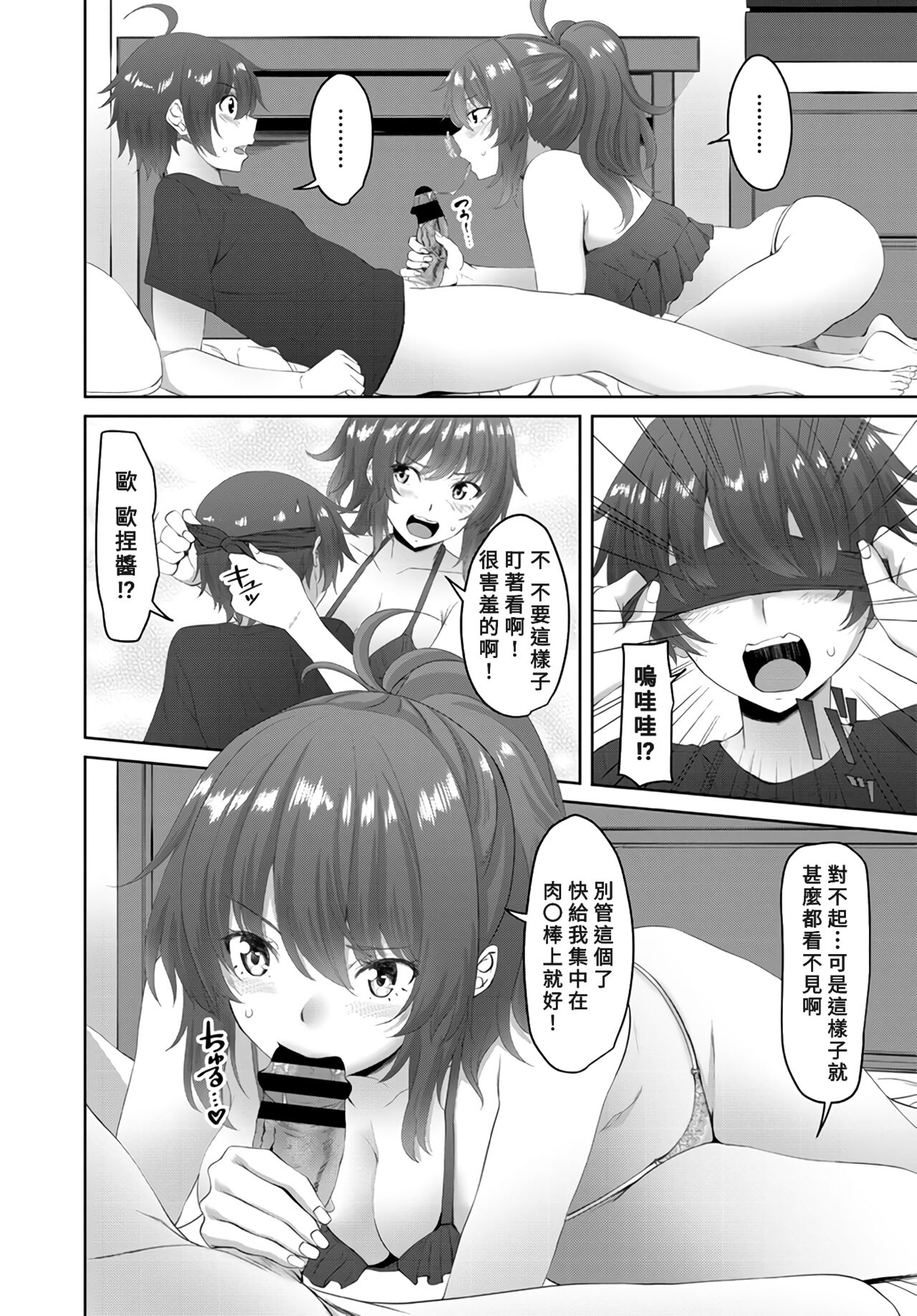 Onee-chan ga Otouto no tame ni Doutei Sotsugyou o produce Ch.3 page 2 full