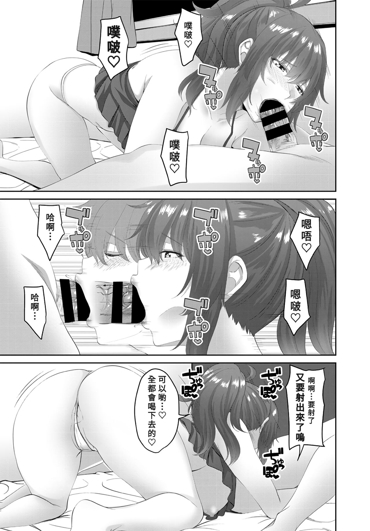 Onee-chan ga Otouto no tame ni Doutei Sotsugyou o produce Ch.3 page 9 full