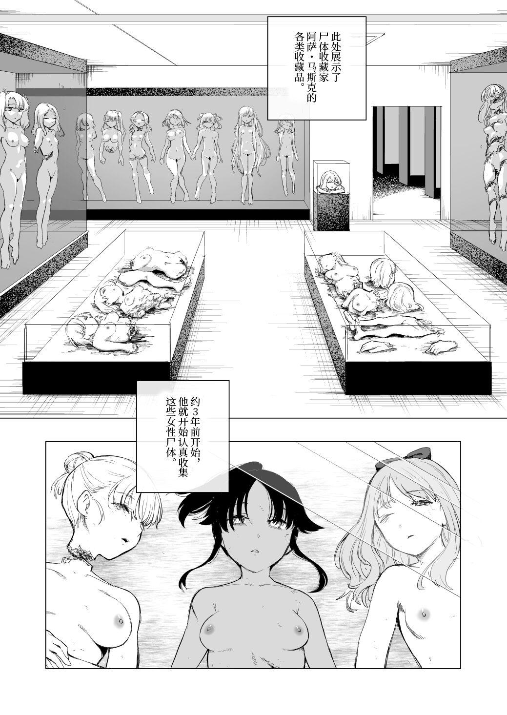 Shitai Shuushuuka Asa Musk ~Shitai Hakubutsukan~ page 5 full