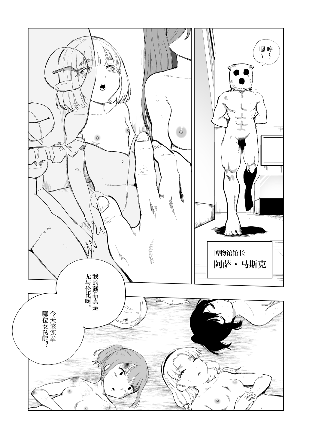 Shitai Shuushuuka Asa Musk ~Shitai Hakubutsukan~ page 8 full