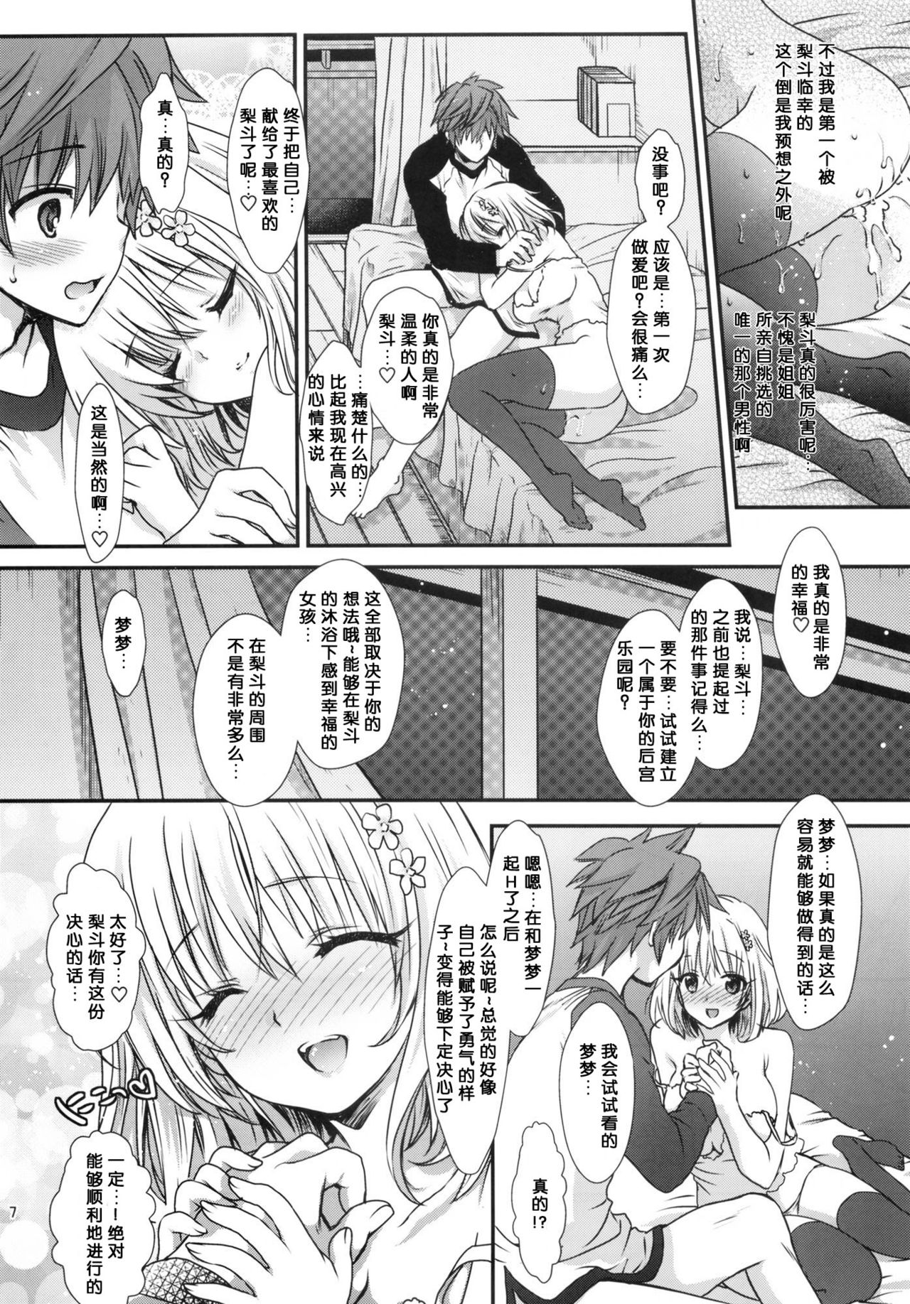Torokeru Peach ~Shiboritate no Momo Aji~ page 6 full