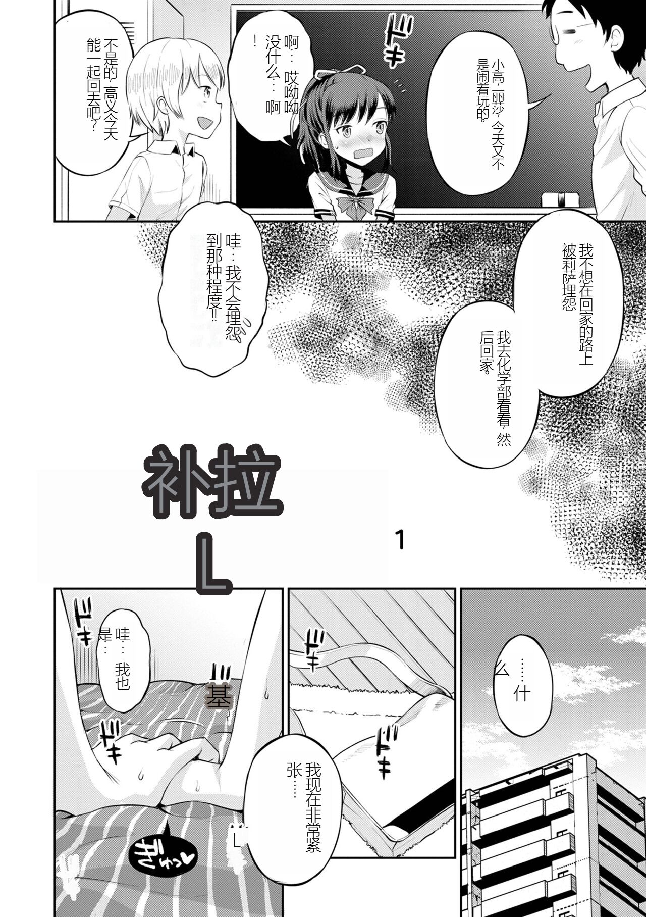 Netorare Sankaku Kankei  机翻未修，抛砖引玉，等正翻出来随时下架 page 10 full