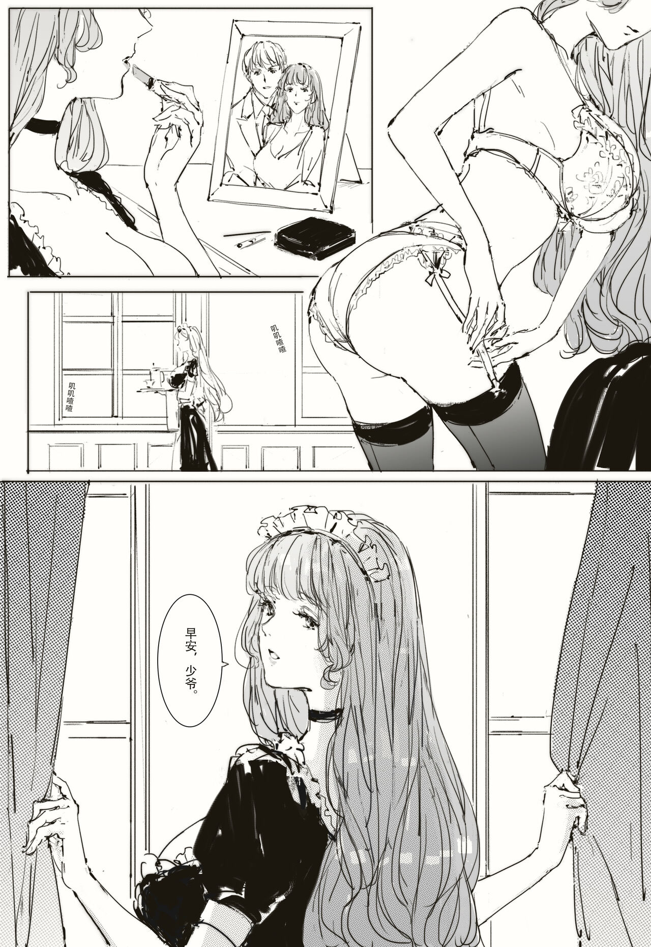 Maid Agreement-女仆契约- Part2 page 2 full