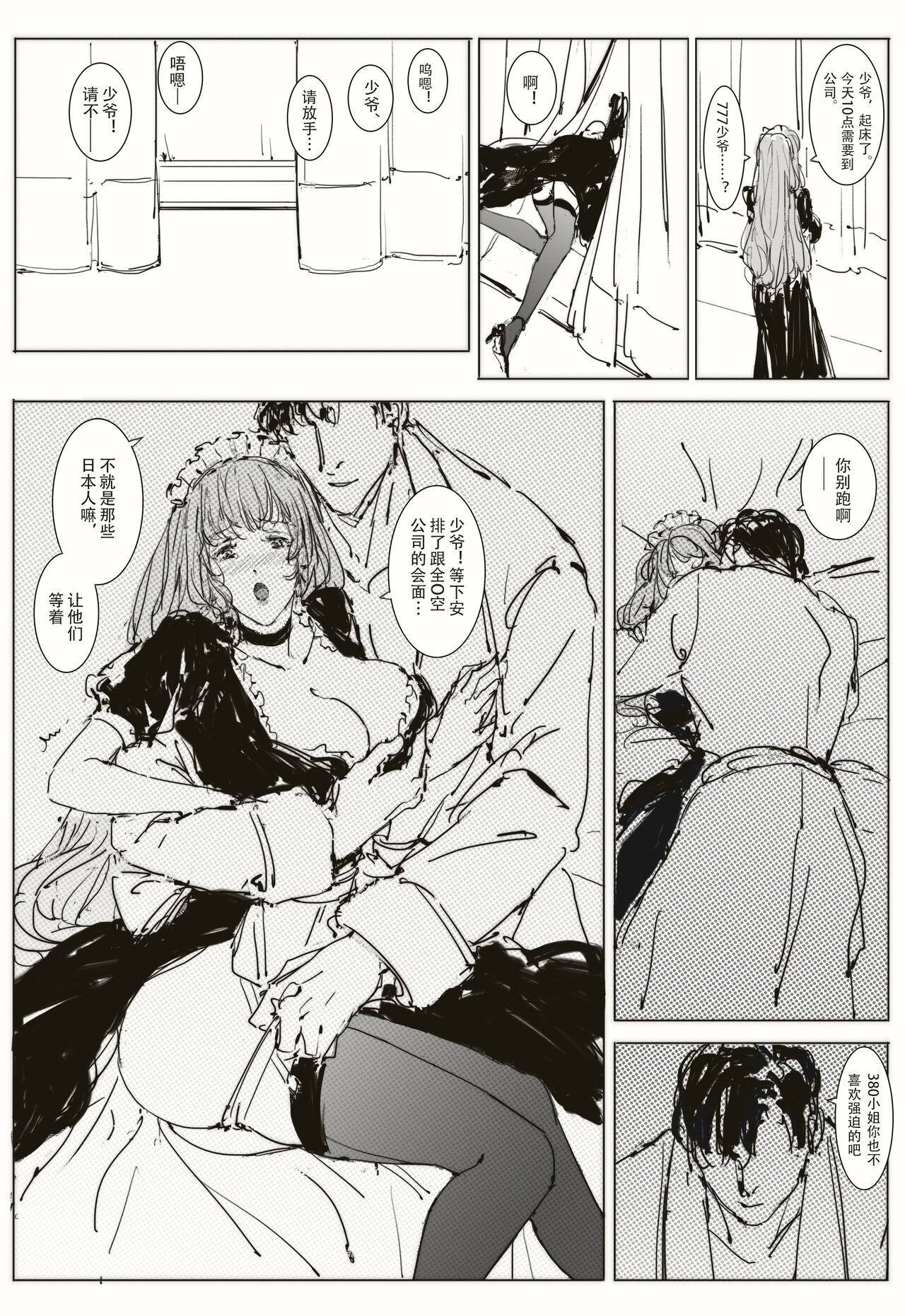Maid Agreement-女仆契约- Part2 page 3 full