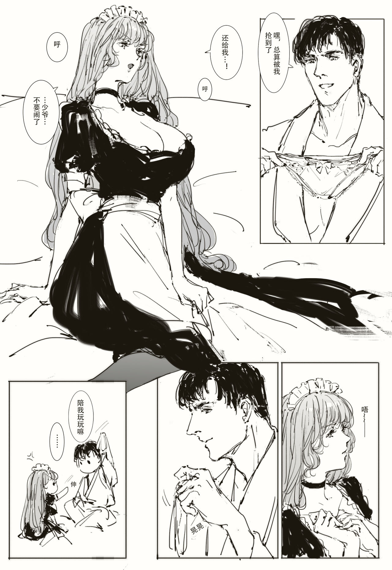 Maid Agreement-女仆契约- Part2 page 4 full