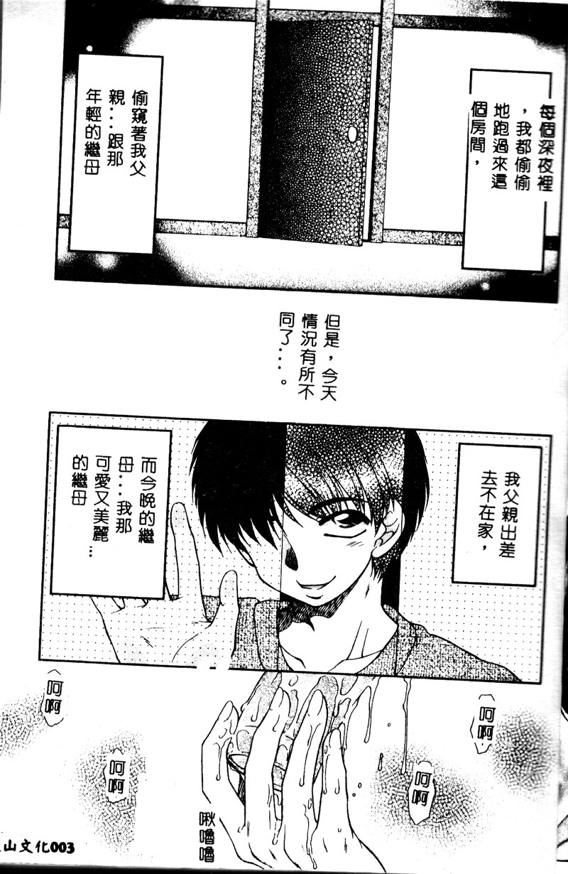 Comic Kanin Yuugi Vol. 6 ~Boshi Soukan~ page 5 full