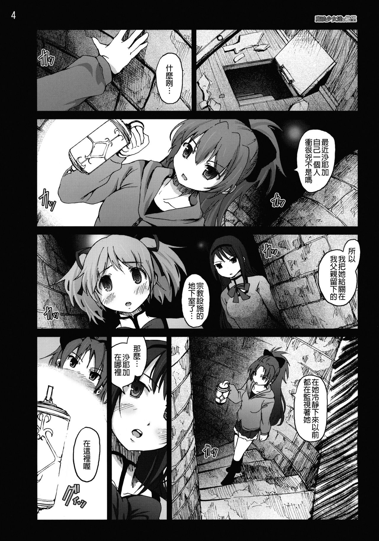 Mahoushoujotachi no Zetsubou page 3 full