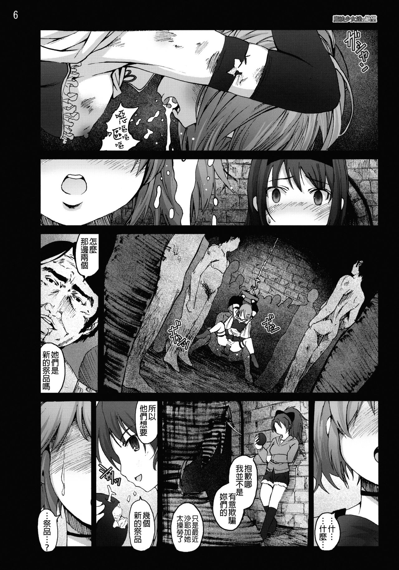 Mahoushoujotachi no Zetsubou page 5 full