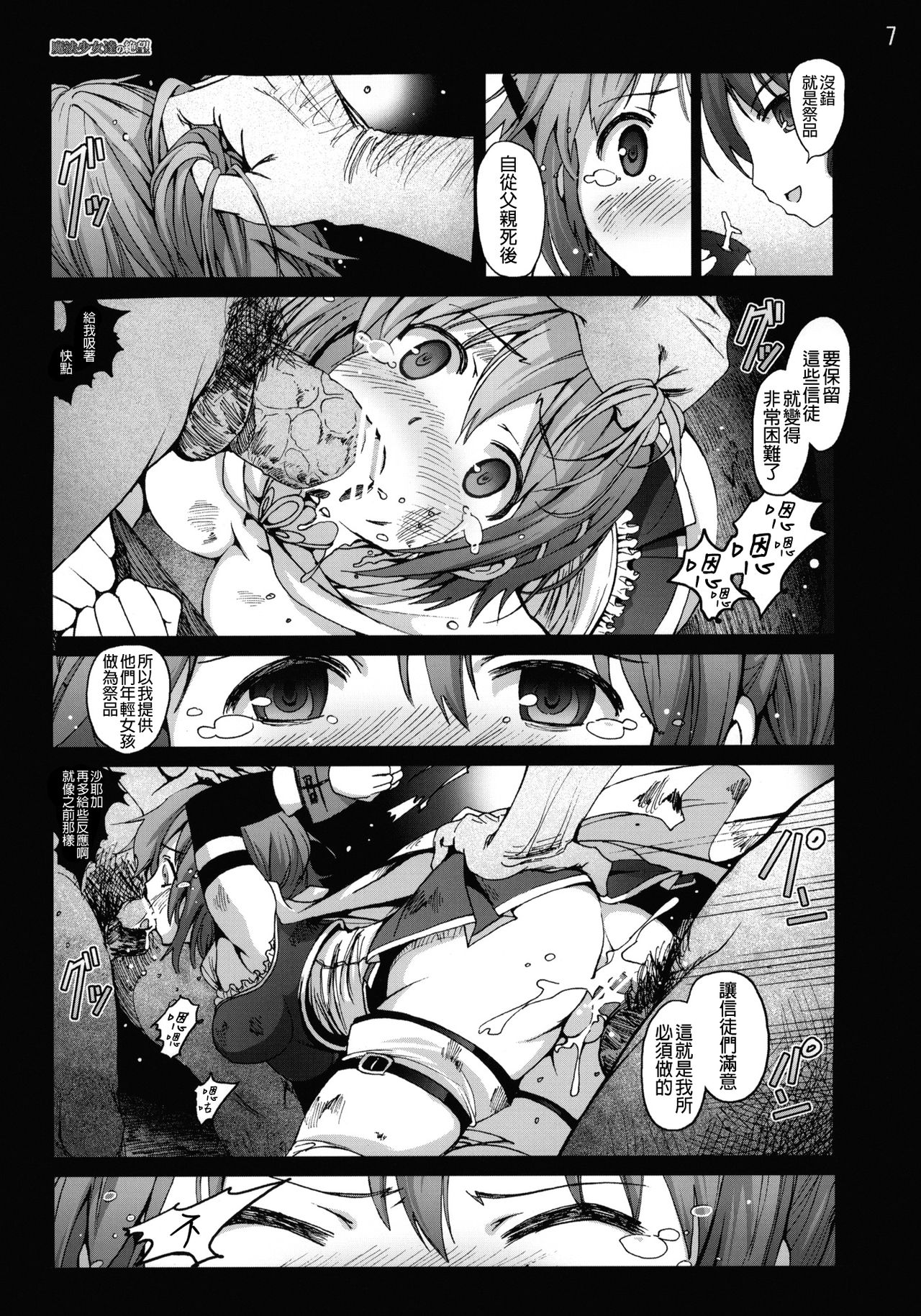 Mahoushoujotachi no Zetsubou page 6 full