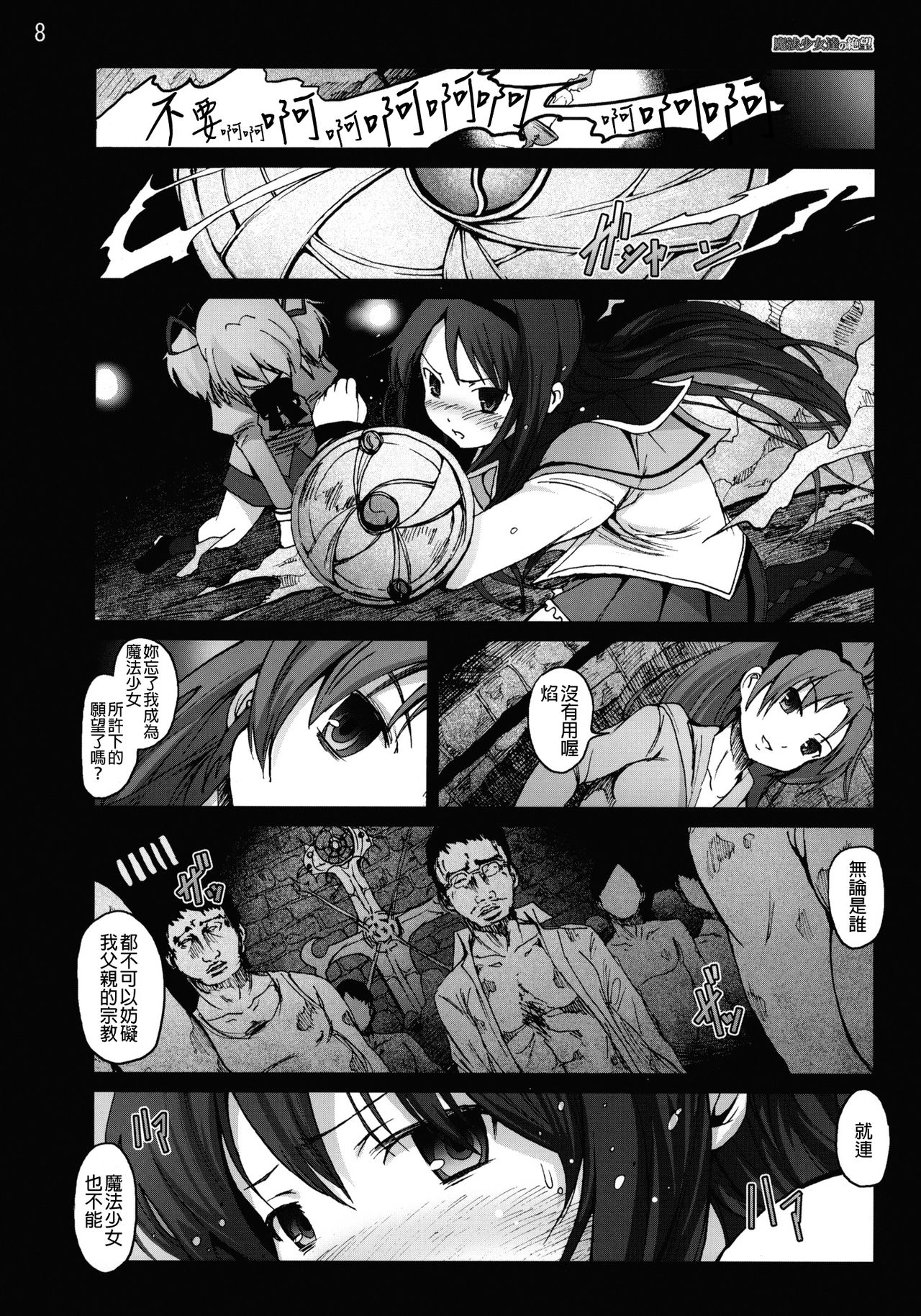 Mahoushoujotachi no Zetsubou page 7 full