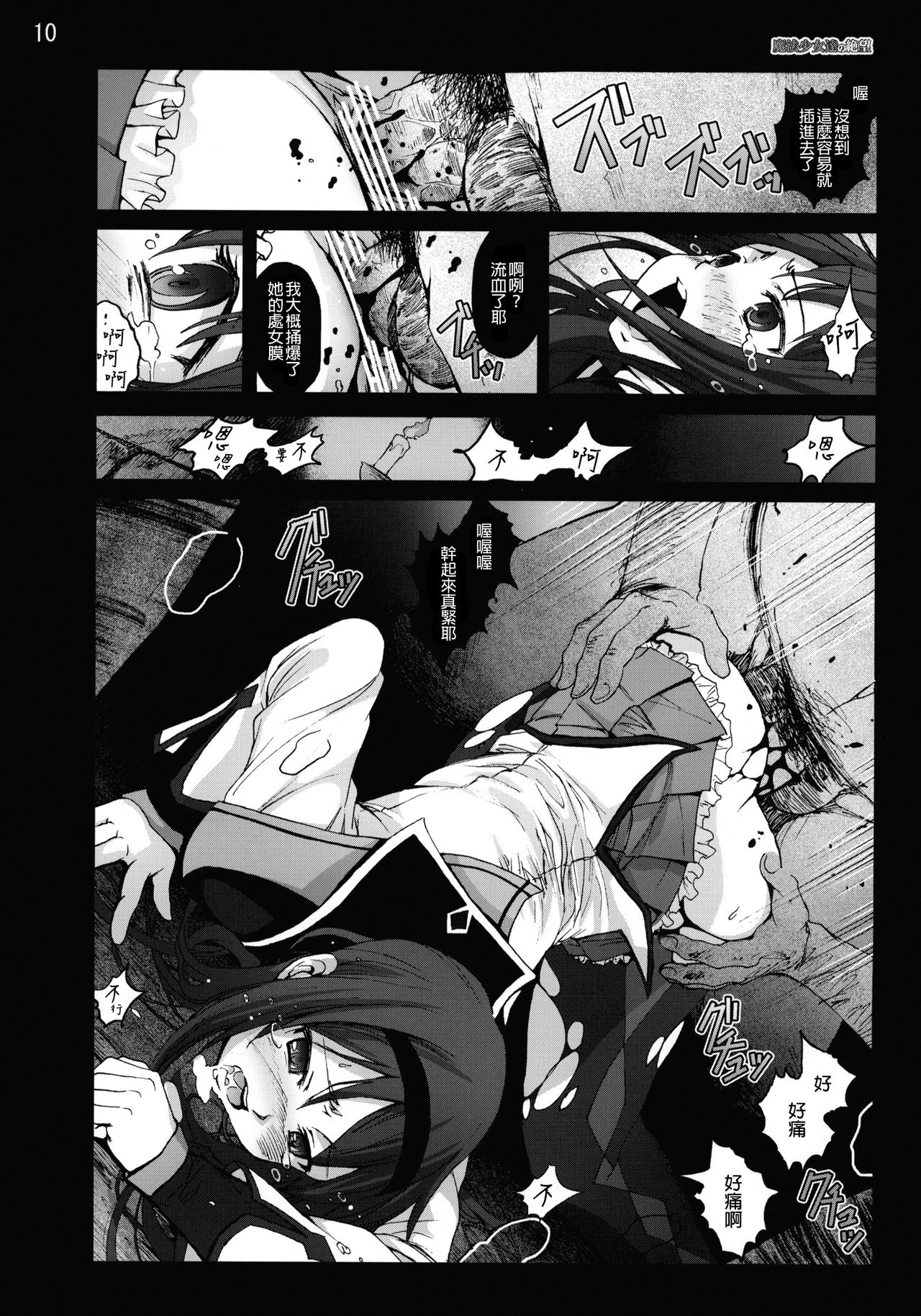 Mahoushoujotachi no Zetsubou page 9 full