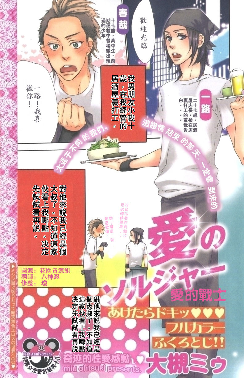 愛的戰士 page 1 full