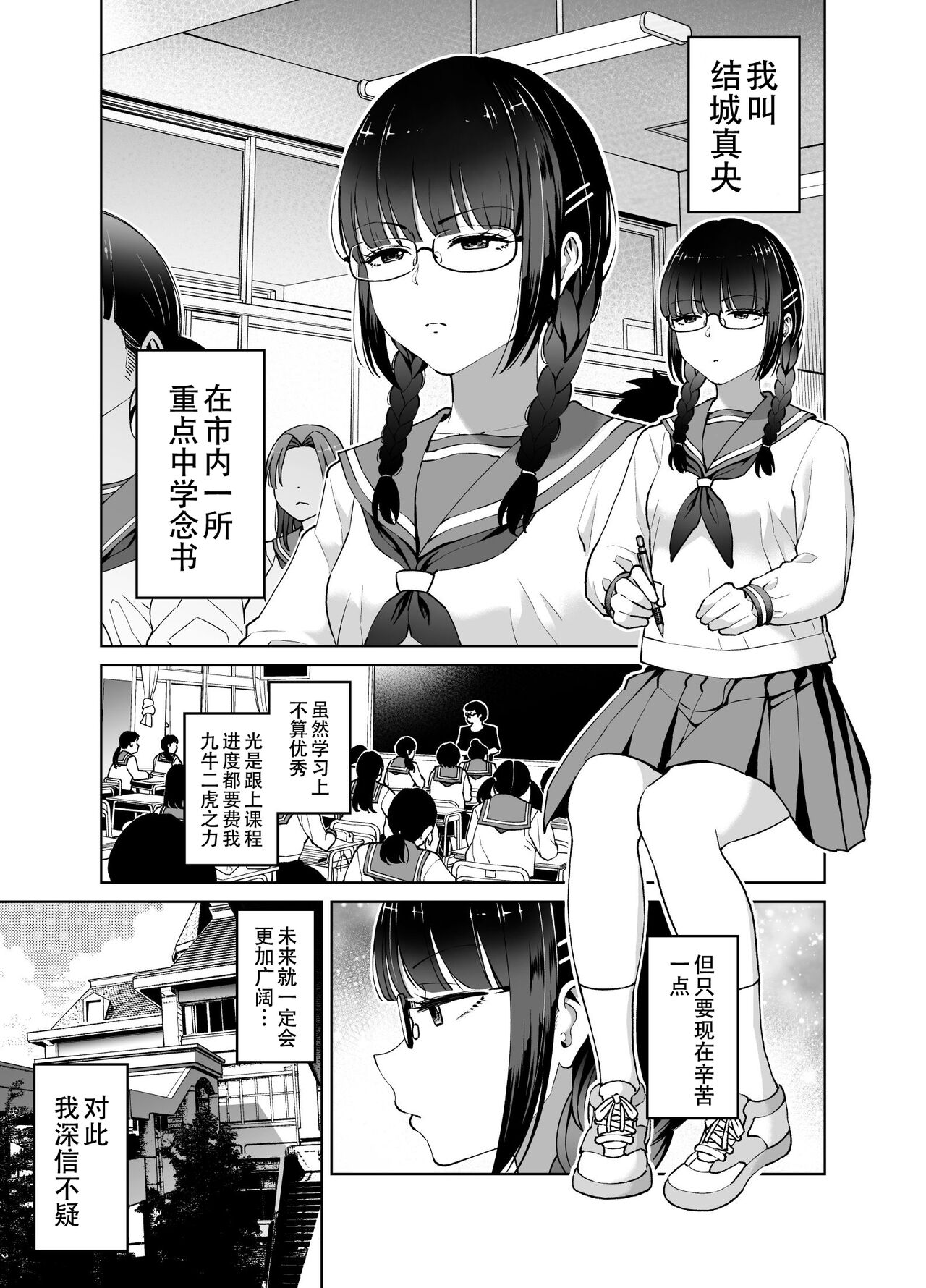 Chinchin Haechatta Mao & Mei | 突然长出肉棒来了！真央&芽衣 page 3 full