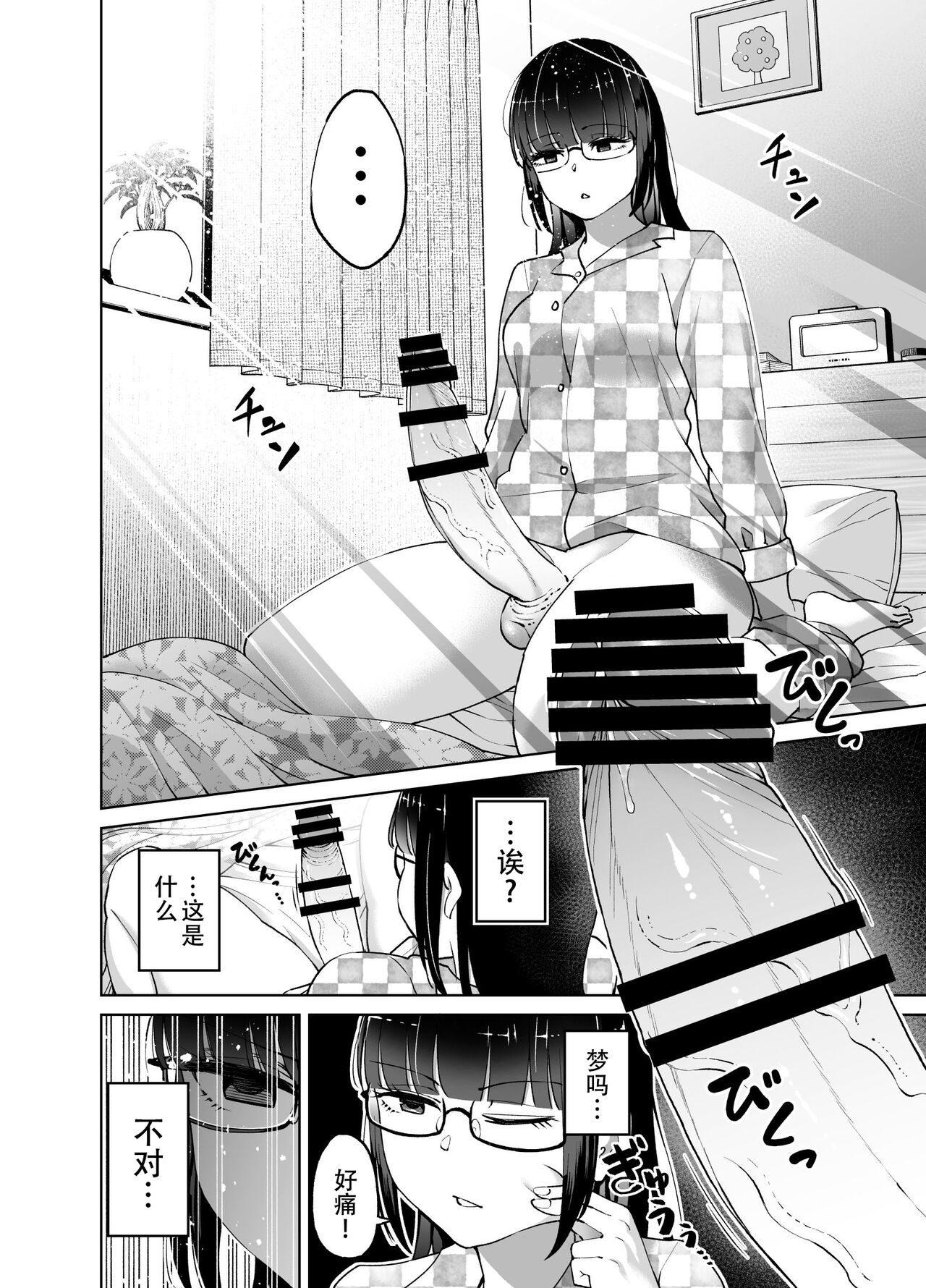 Chinchin Haechatta Mao & Mei | 突然长出肉棒来了！真央&芽衣 page 4 full