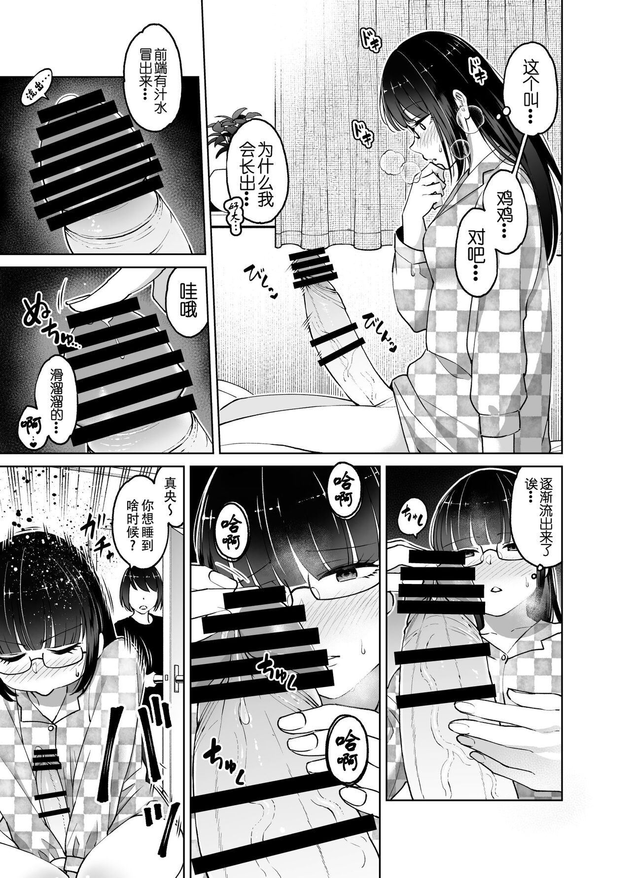 Chinchin Haechatta Mao & Mei | 突然长出肉棒来了！真央&芽衣 page 5 full