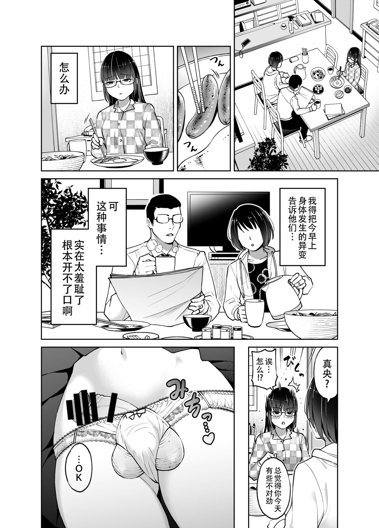 Chinchin Haechatta Mao & Mei | 突然长出肉棒来了！真央&芽衣 page 6 full