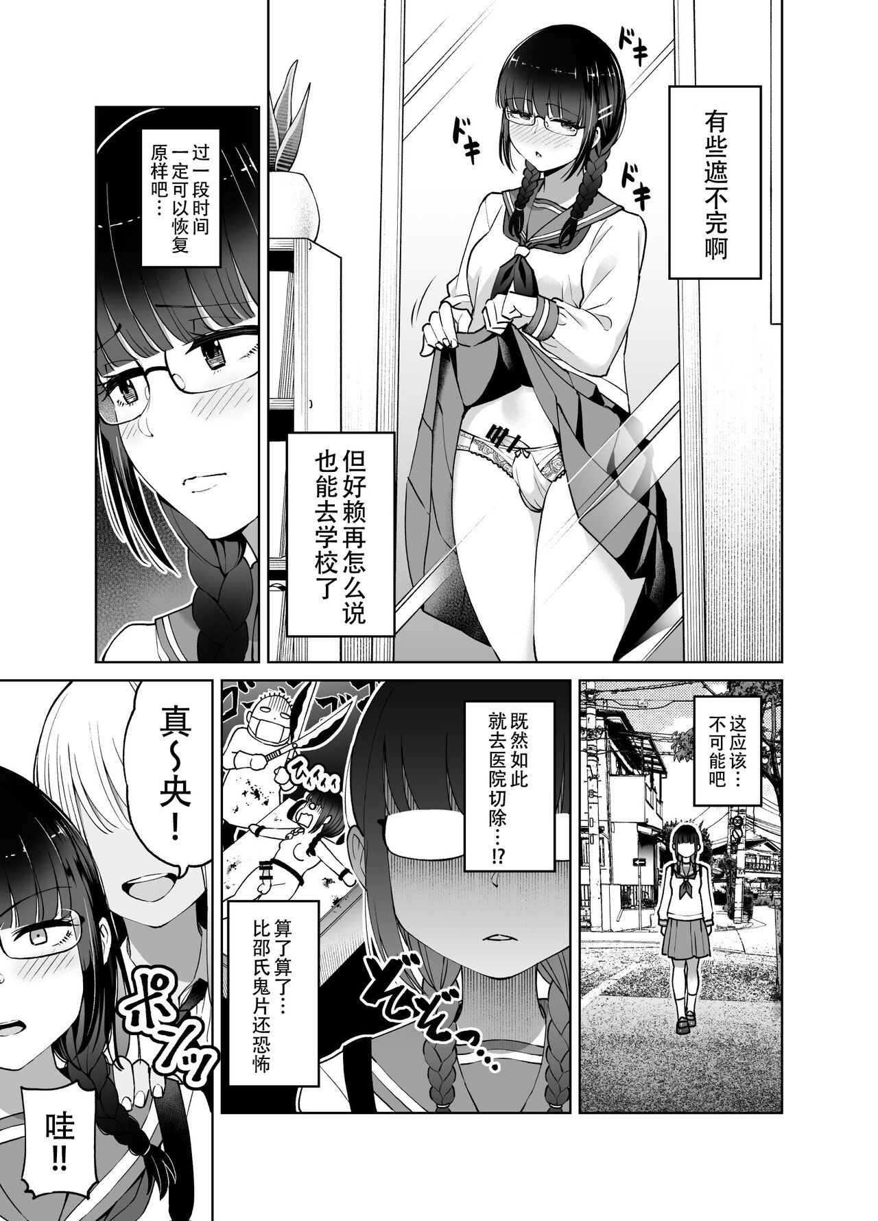 Chinchin Haechatta Mao & Mei | 突然长出肉棒来了！真央&芽衣 page 7 full