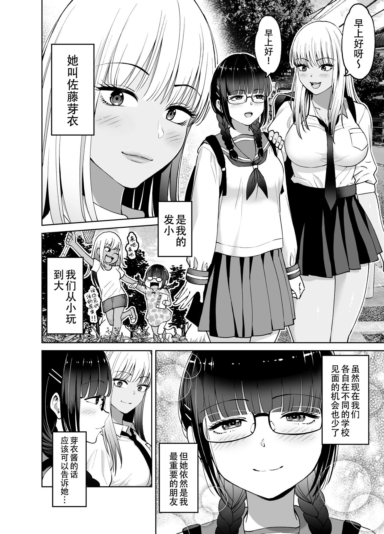 Chinchin Haechatta Mao & Mei | 突然长出肉棒来了！真央&芽衣 page 8 full