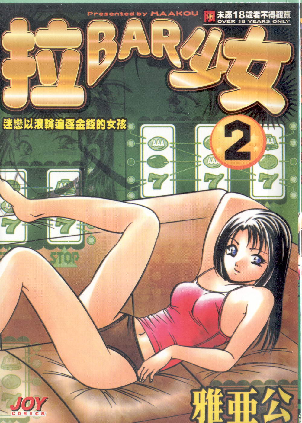 GOLD RUSH 2 | 拉BAR少女2 page 1 full