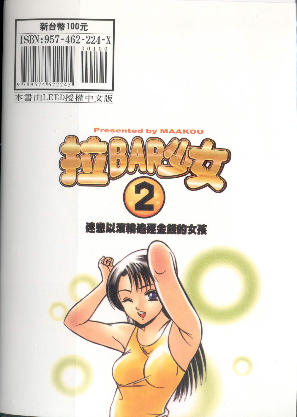 GOLD RUSH 2 | 拉BAR少女2 page 2 full