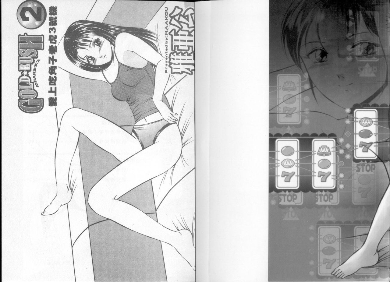 GOLD RUSH 2 | 拉BAR少女2 page 3 full