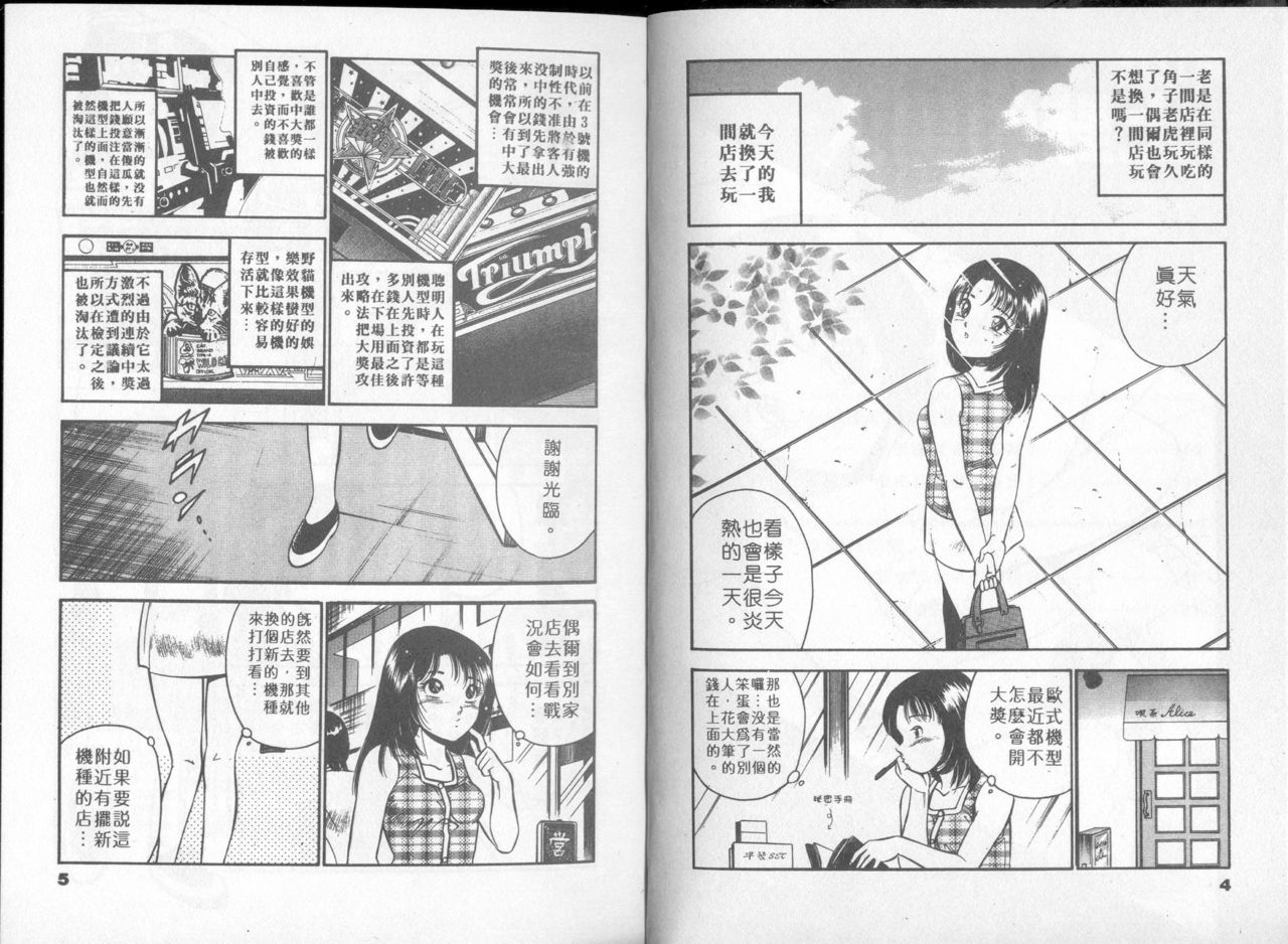 GOLD RUSH 2 | 拉BAR少女2 page 5 full