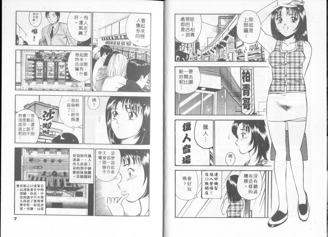 GOLD RUSH 2 | 拉BAR少女2 page 6 full