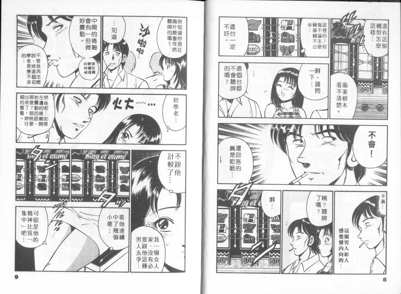 GOLD RUSH 2 | 拉BAR少女2 page 7 full