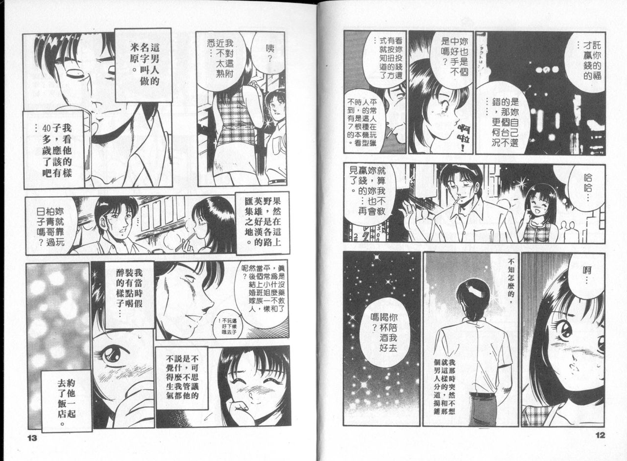 GOLD RUSH 2 | 拉BAR少女2 page 9 full