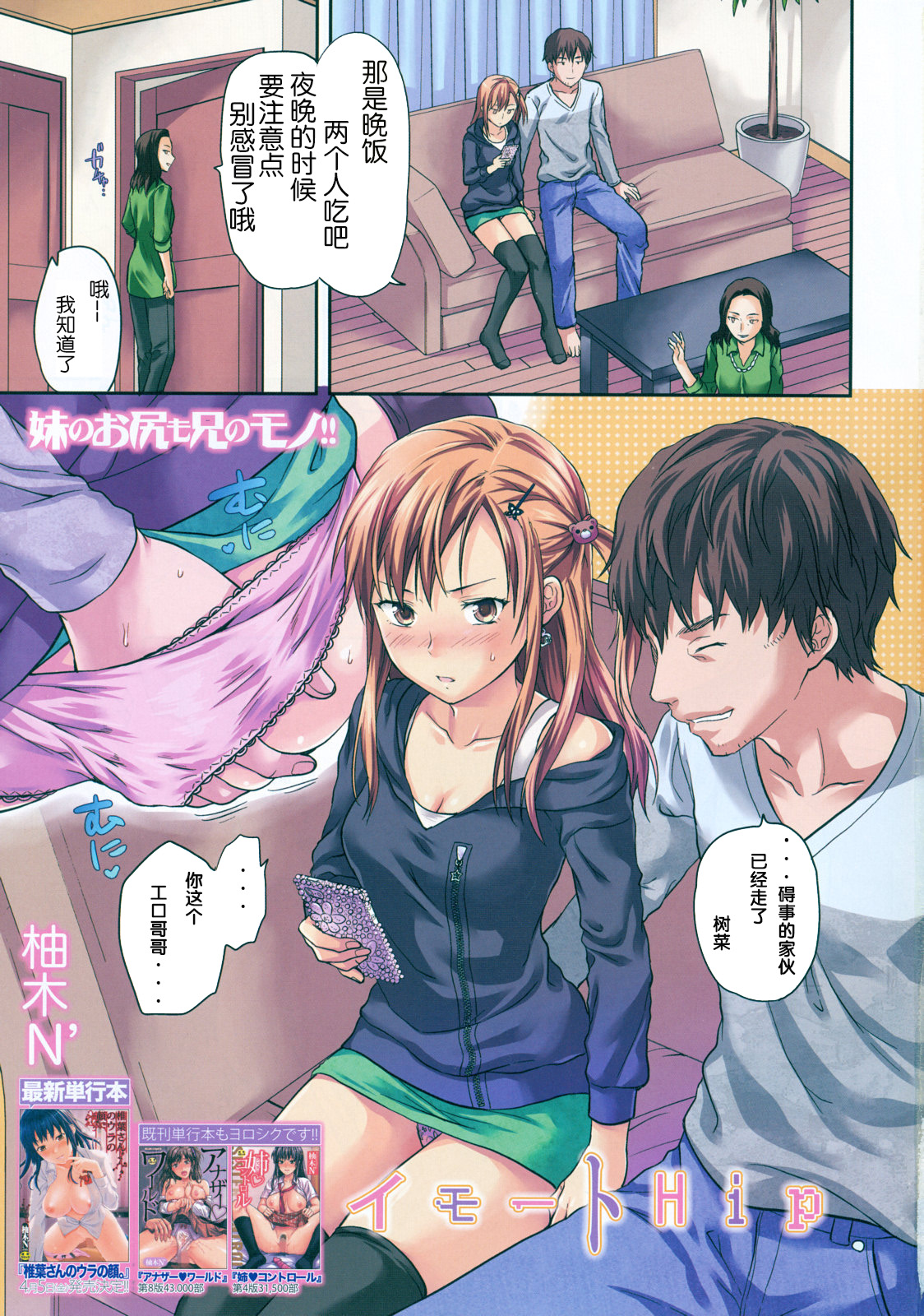 Imouto Hip page 2 full