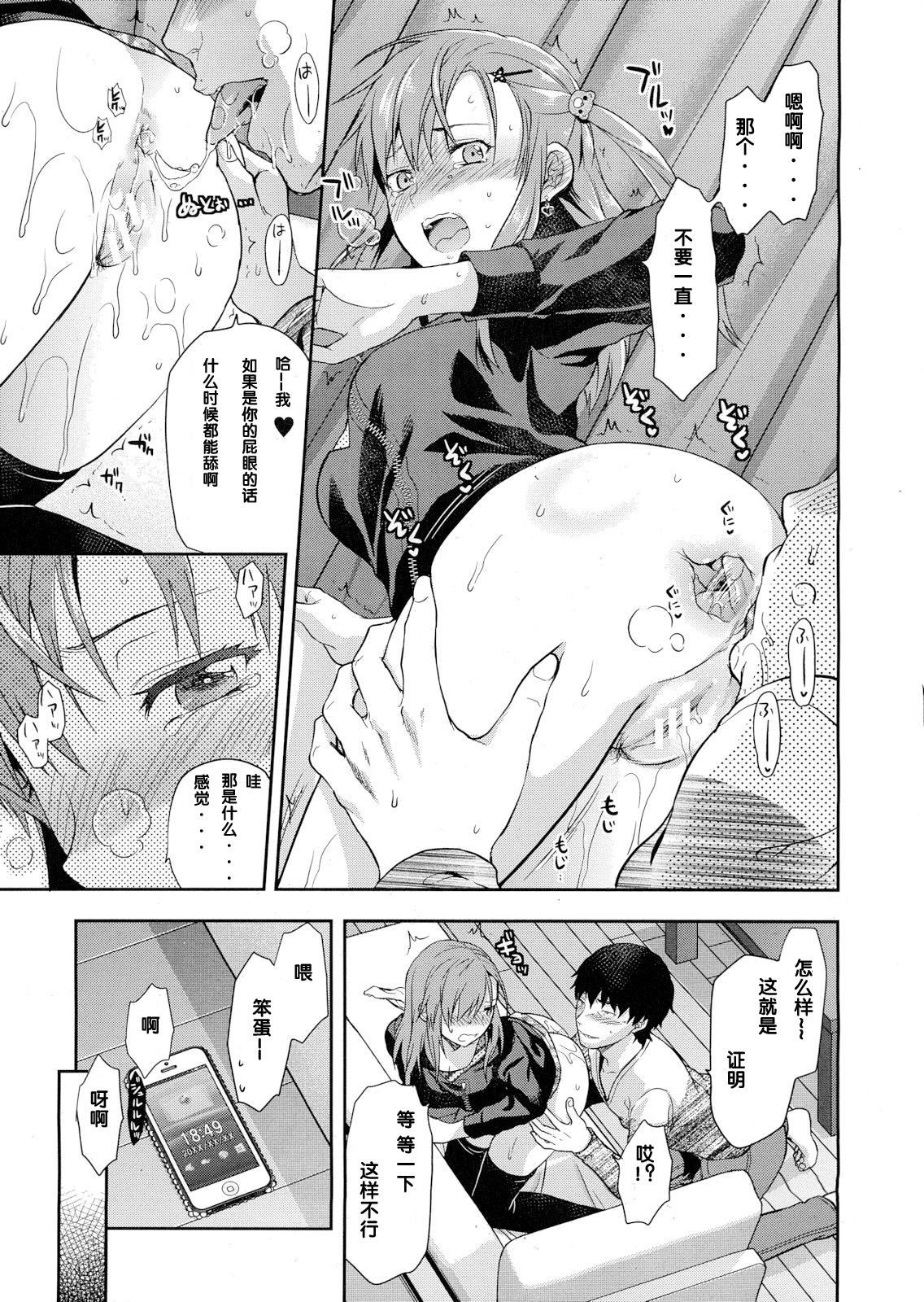 Imouto Hip page 8 full