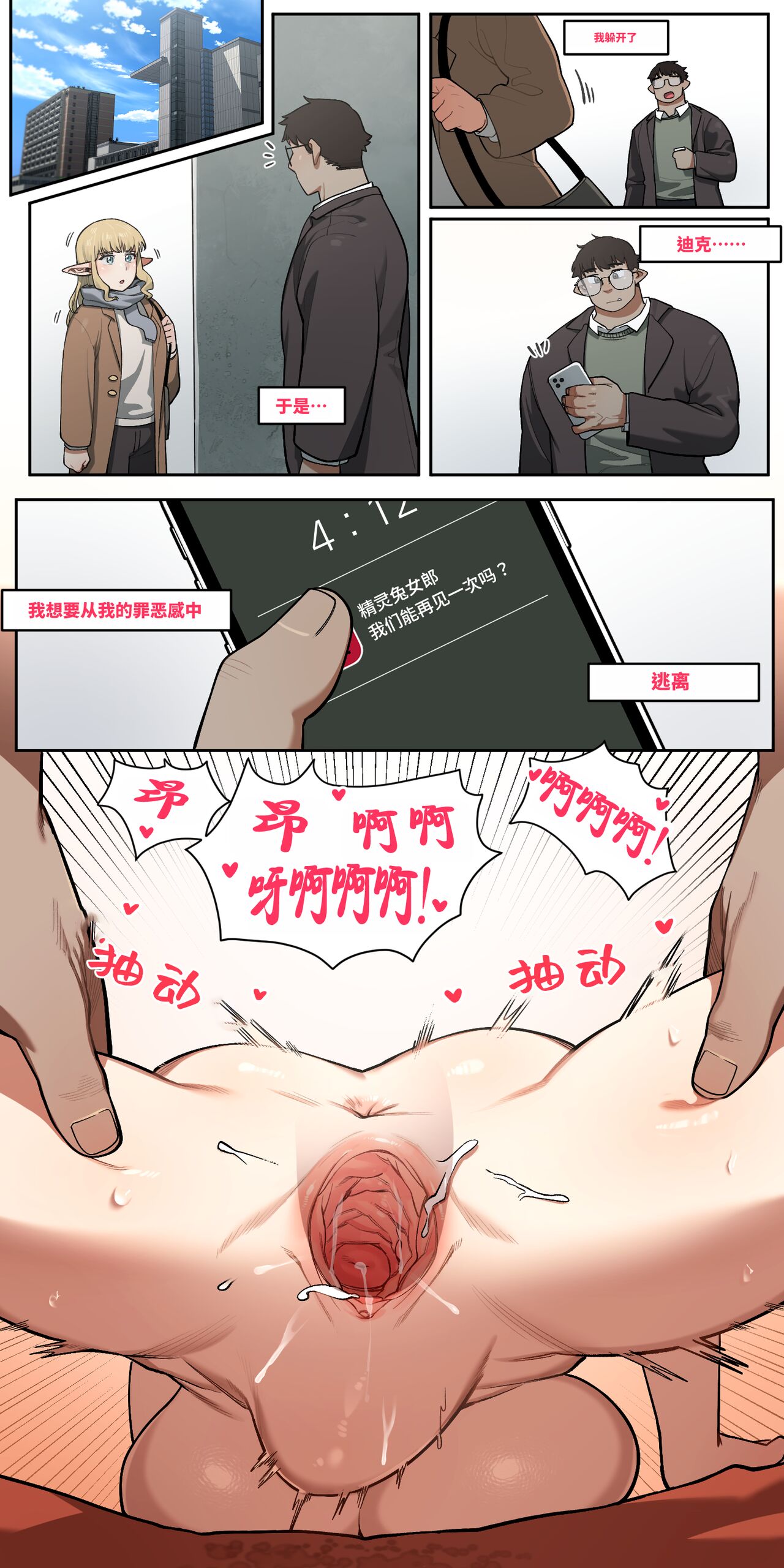 My childhood friend turned out to be a live streaming pornstar! Ch. 4 page 5 full