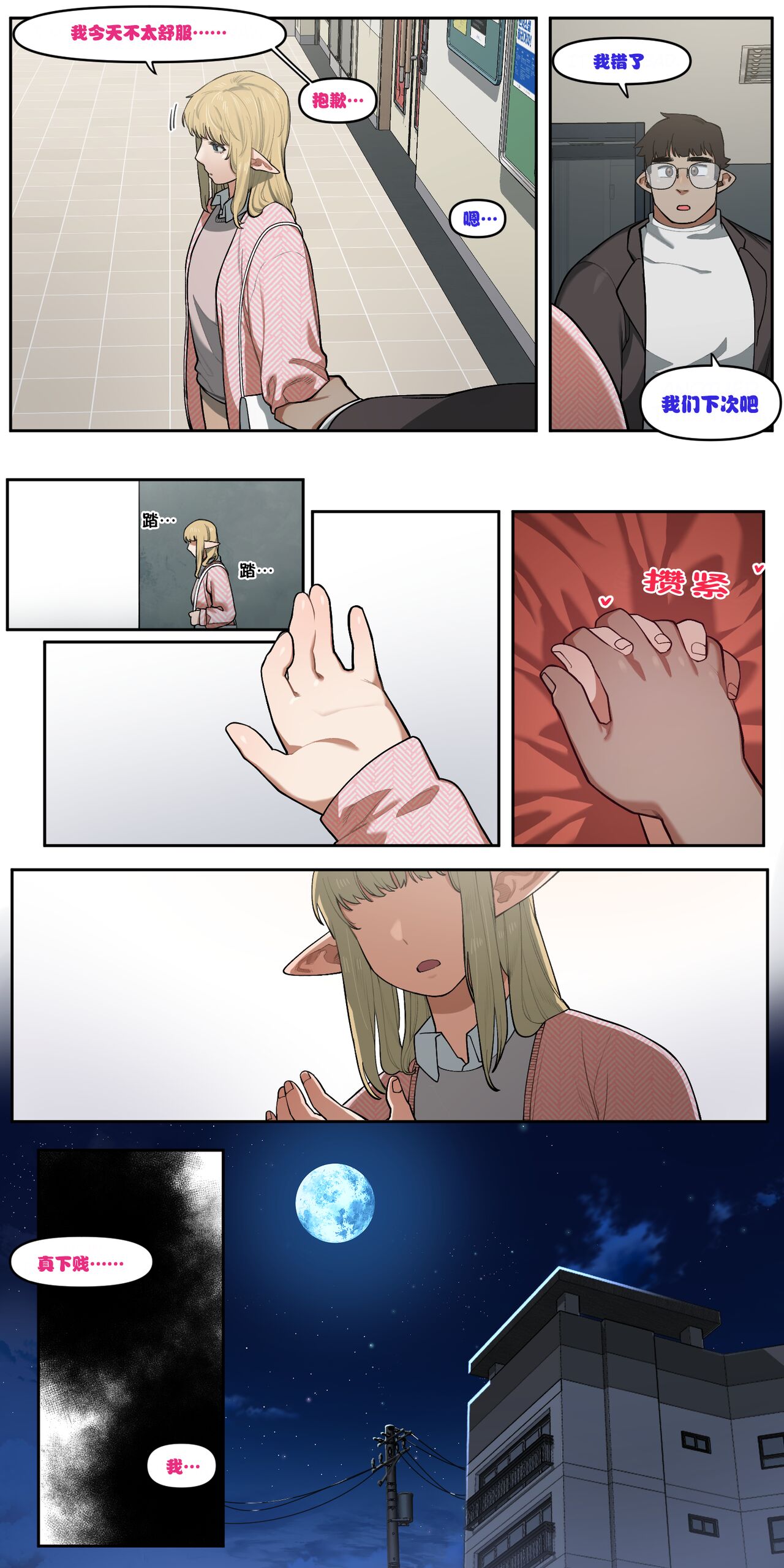My childhood friend turned out to be a live streaming pornstar! Ch. 4 page 8 full