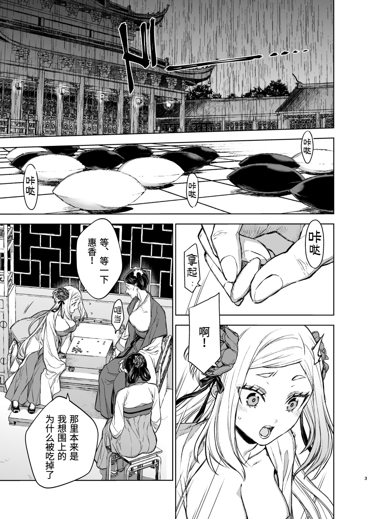 Enran Keichuu Kowa・Kouden3 | 燕岚闺中顾话・后传3 page 4 full