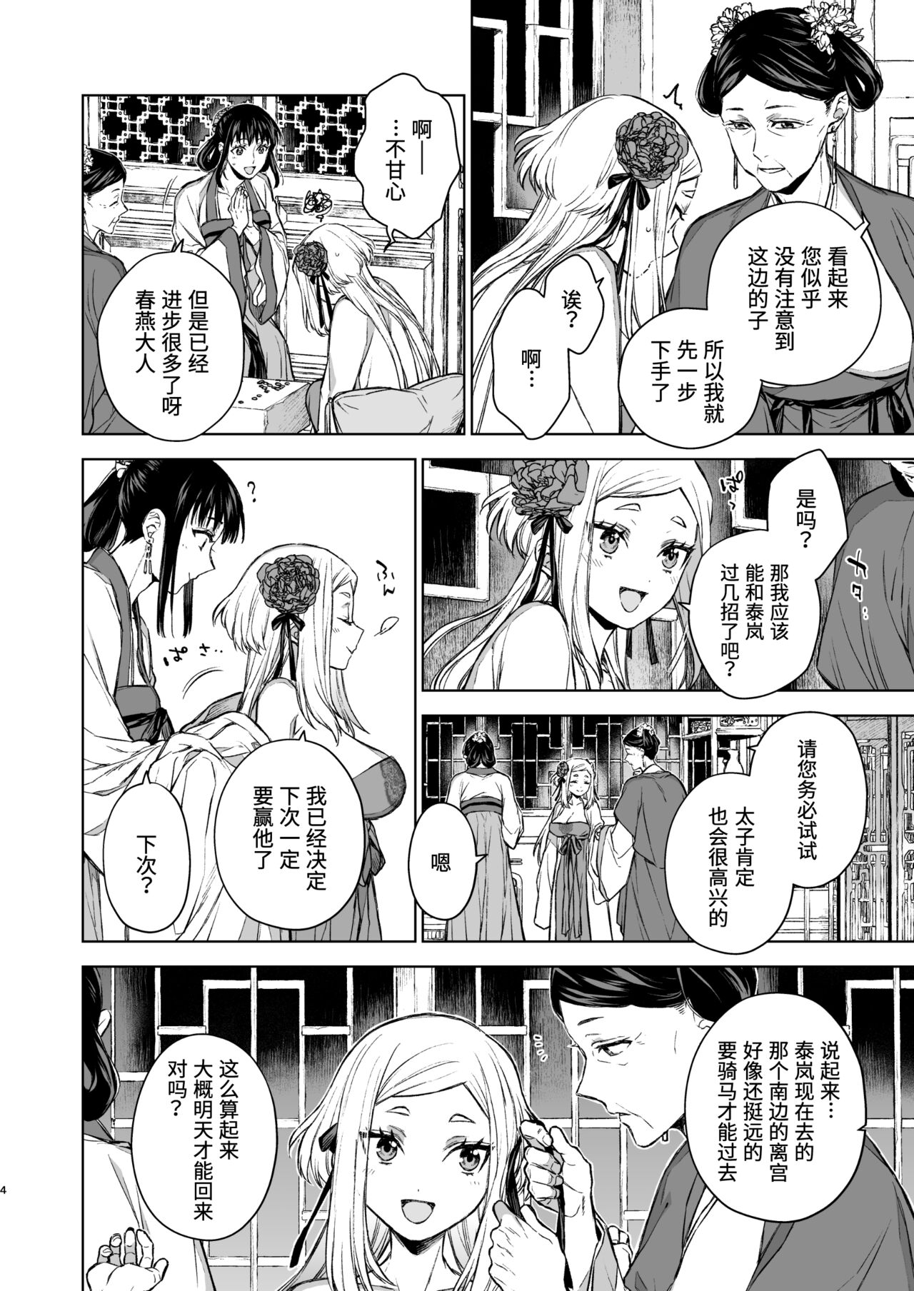 Enran Keichuu Kowa・Kouden3 | 燕岚闺中顾话・后传3 page 5 full