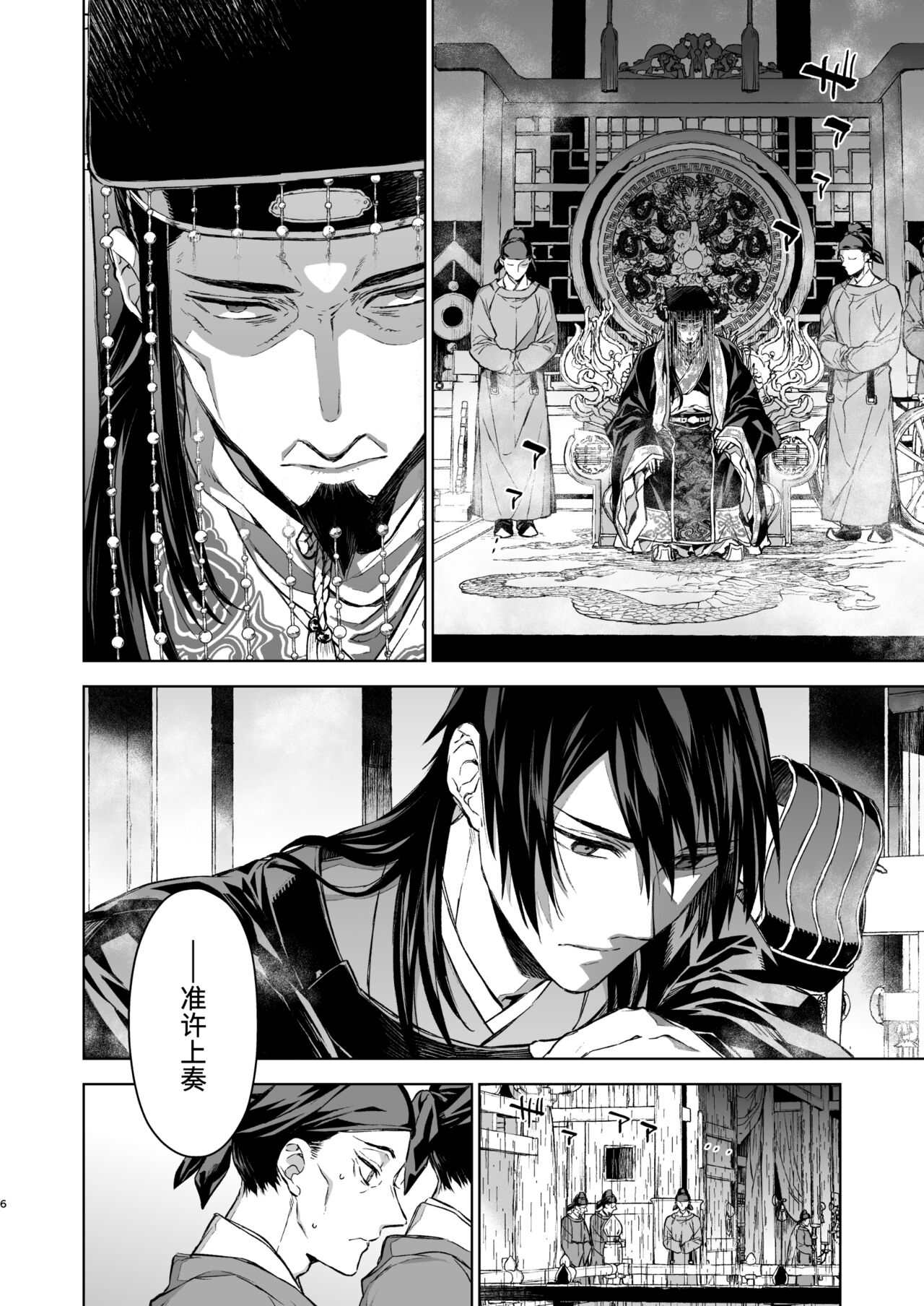 Enran Keichuu Kowa・Kouden3 | 燕岚闺中顾话・后传3 page 7 full