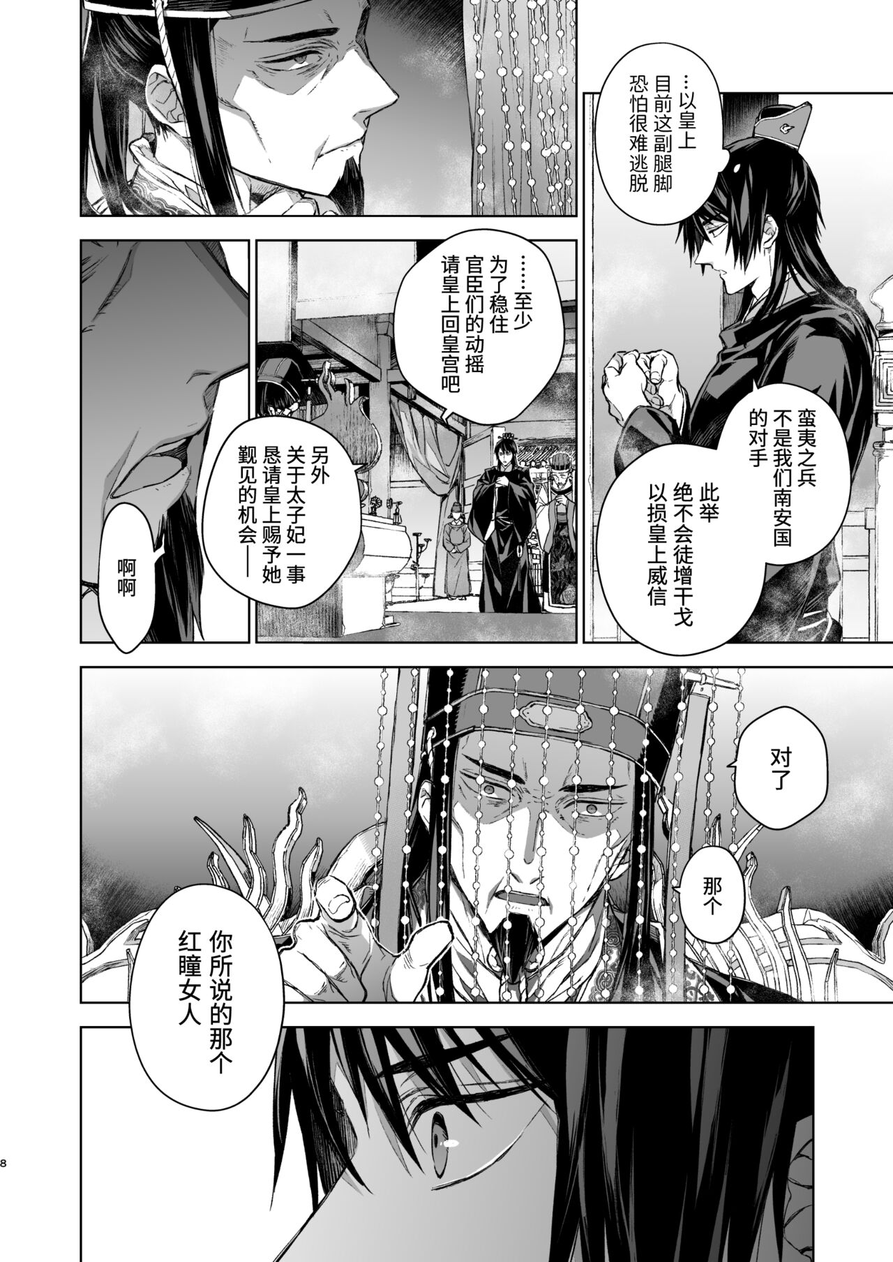 Enran Keichuu Kowa・Kouden3 | 燕岚闺中顾话・后传3 page 9 full