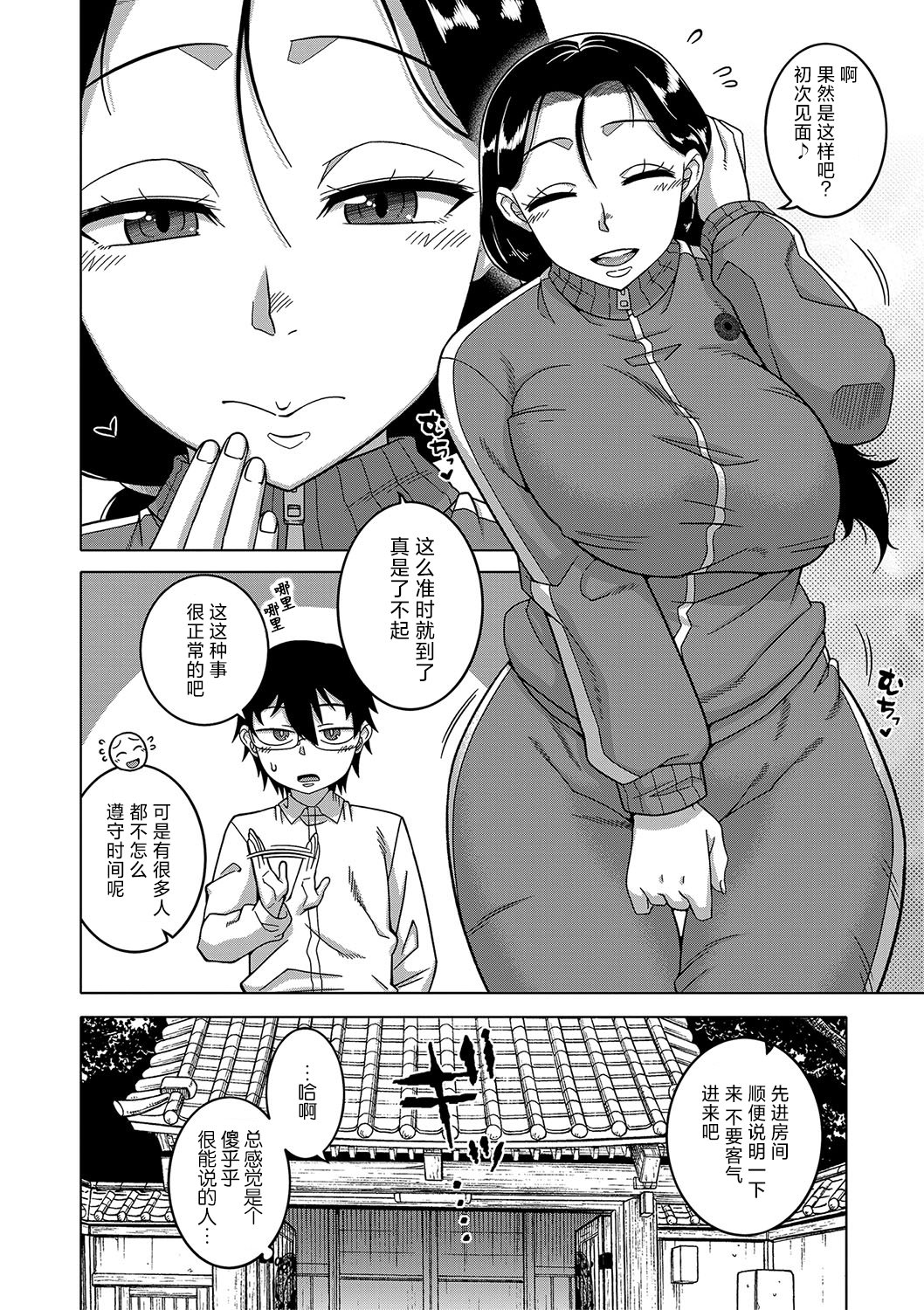 Kyouso-sama no Tsukurikata page 10 full