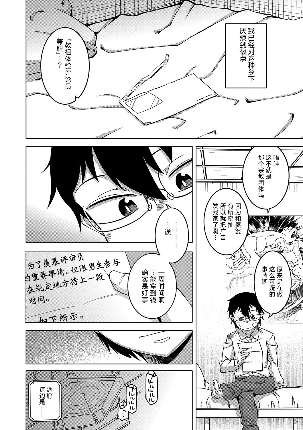 Kyouso-sama no Tsukurikata page 8 full