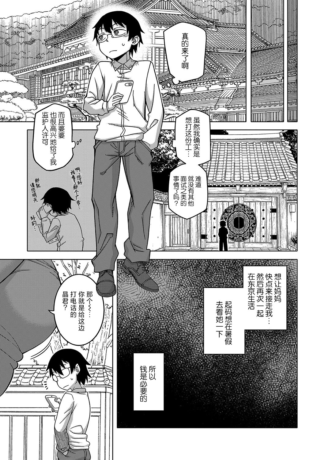 Kyouso-sama no Tsukurikata page 9 full