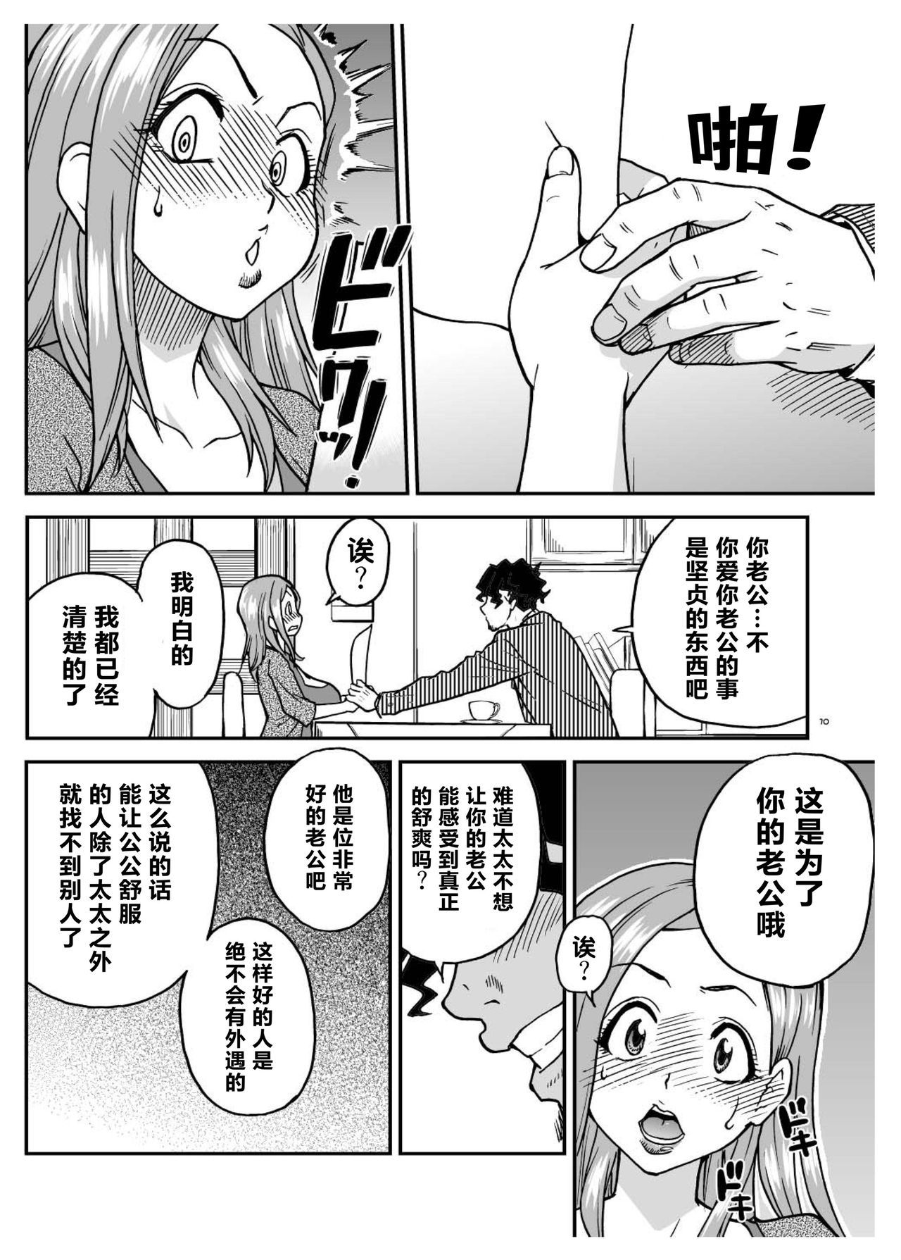 Daasan no Tame ni Okita Kyouko 32sai B107 a.k.a Okusan wo Namadashi Nikuana Choukyou Shiteoite Ageyou page 10 full
