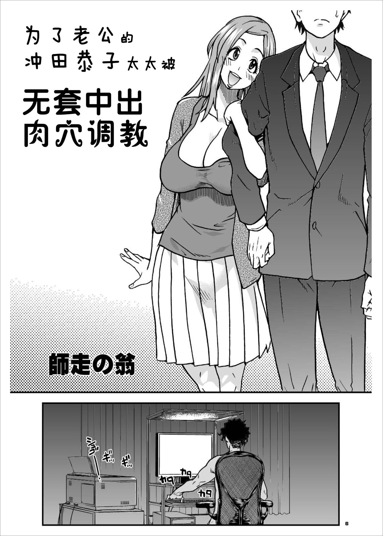 Daasan no Tame ni Okita Kyouko 32sai B107 a.k.a Okusan wo Namadashi Nikuana Choukyou Shiteoite Ageyou page 6 full